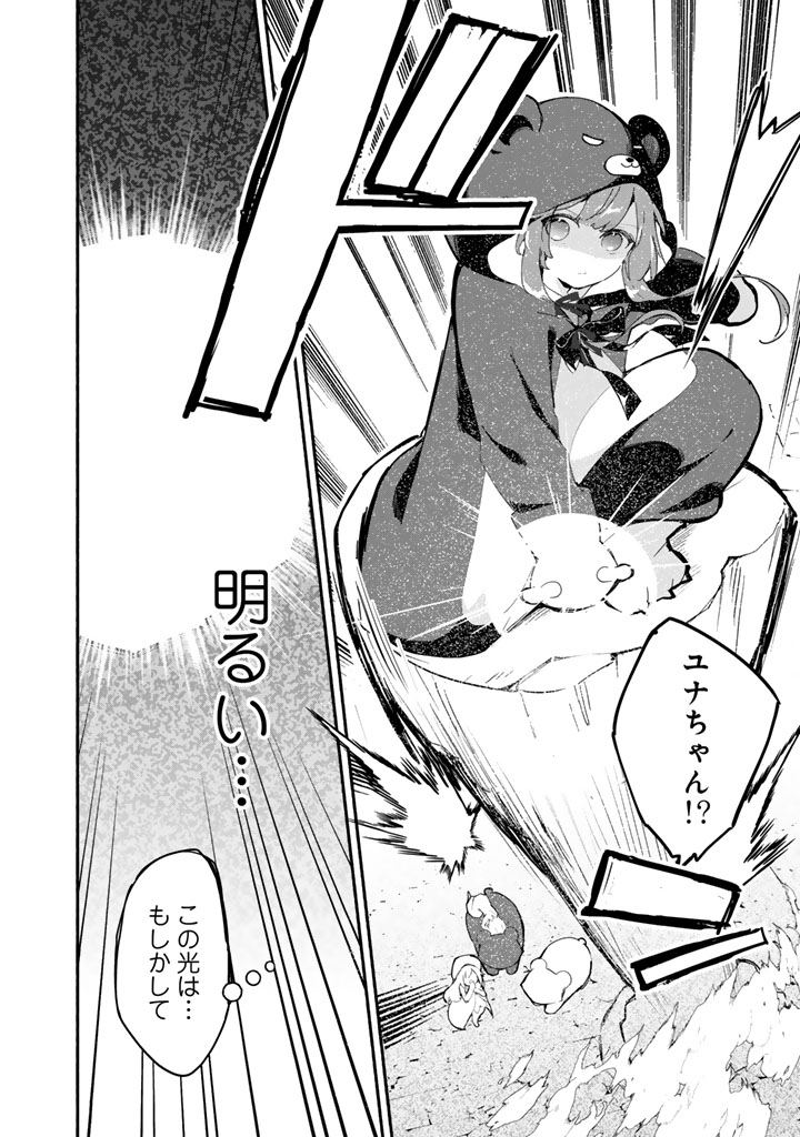 Kuma Kuma Kuma Bear Gaiden – Yuna no Yori Michi Techou - Chapter 25 - Page 8