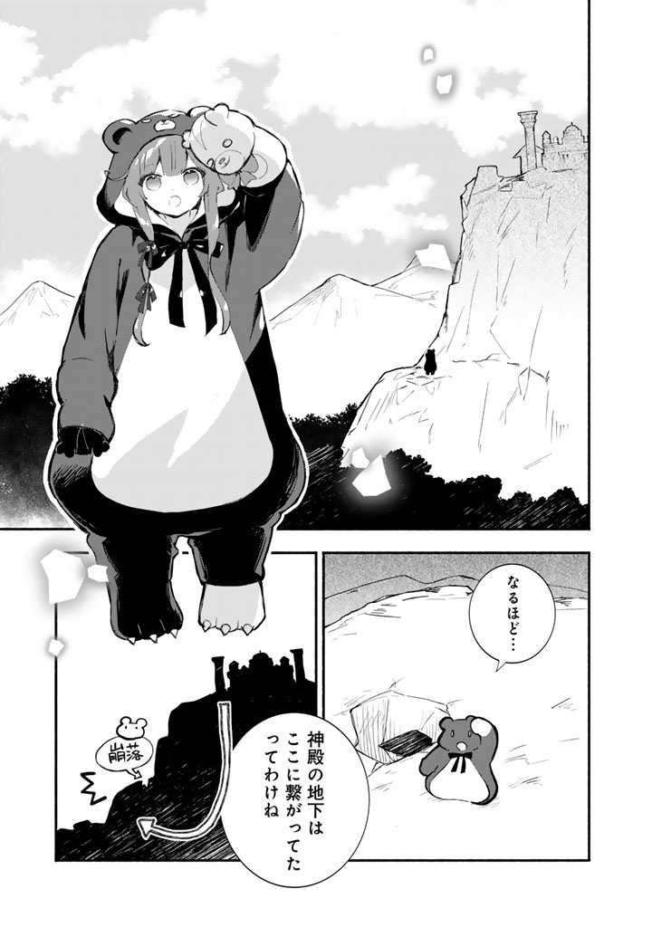 Kuma Kuma Kuma Bear Gaiden – Yuna no Yori Michi Techou - Chapter 25 - Page 9