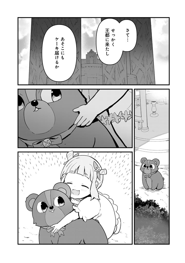 Kuma Kuma Kuma Bear - Chapter 116 - Page 6