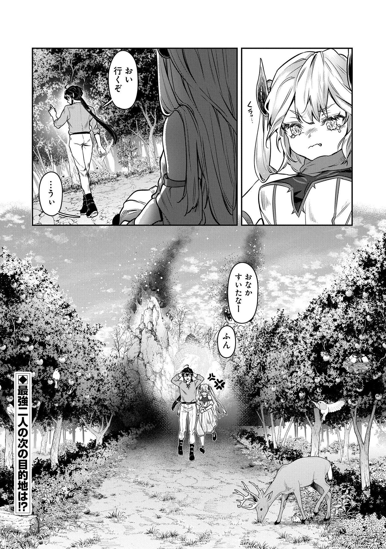 Kuni Ni Saikyo No Barrier Wo Hattara Heiwa Ni Narisugite Tsuiho Saremashita. Sono Barrier, Eizoku Janai Yo? - Chapter 1 - Page 58