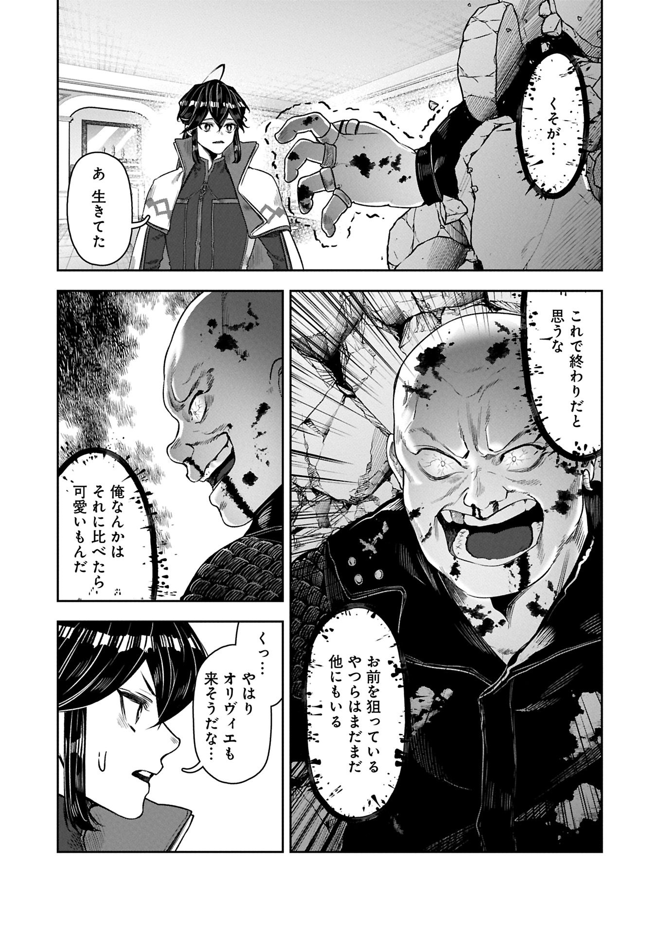 Kuni Ni Saikyo No Barrier Wo Hattara Heiwa Ni Narisugite Tsuiho Saremashita. Sono Barrier, Eizoku Janai Yo? - Chapter 10.1 - Page 13