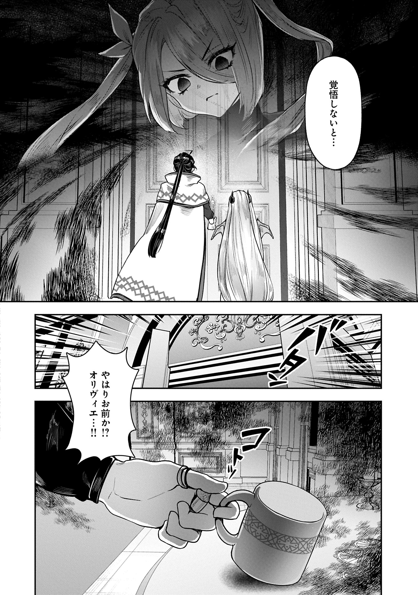 Kuni Ni Saikyo No Barrier Wo Hattara Heiwa Ni Narisugite Tsuiho Saremashita. Sono Barrier, Eizoku Janai Yo? - Chapter 10.1 - Page 2