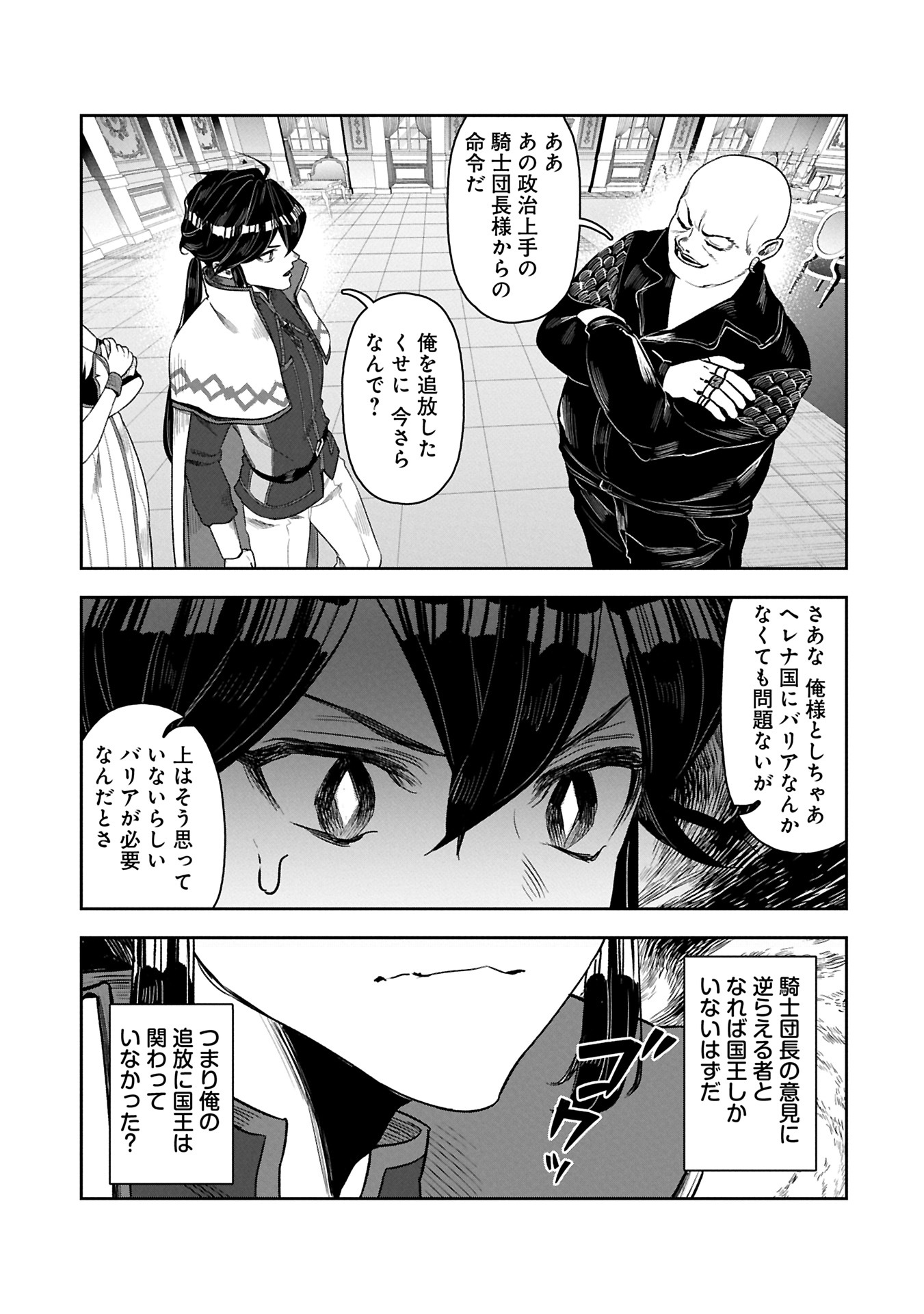 Kuni Ni Saikyo No Barrier Wo Hattara Heiwa Ni Narisugite Tsuiho Saremashita. Sono Barrier, Eizoku Janai Yo? - Chapter 10.1 - Page 5