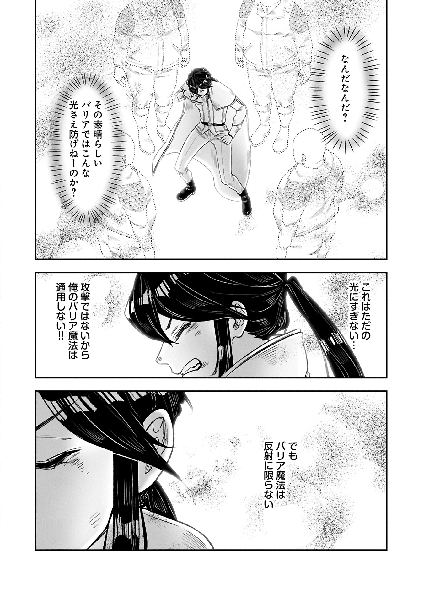 Kuni Ni Saikyo No Barrier Wo Hattara Heiwa Ni Narisugite Tsuiho Saremashita. Sono Barrier, Eizoku Janai Yo? - Chapter 10.1 - Page 8