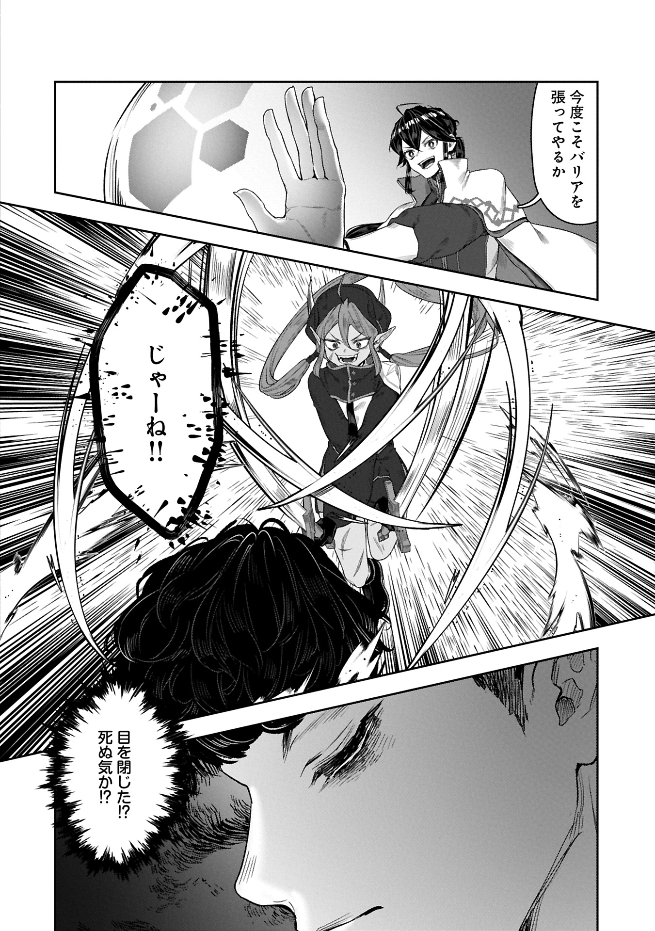 Kuni Ni Saikyo No Barrier Wo Hattara Heiwa Ni Narisugite Tsuiho Saremashita. Sono Barrier, Eizoku Janai Yo? - Chapter 10.2 - Page 10