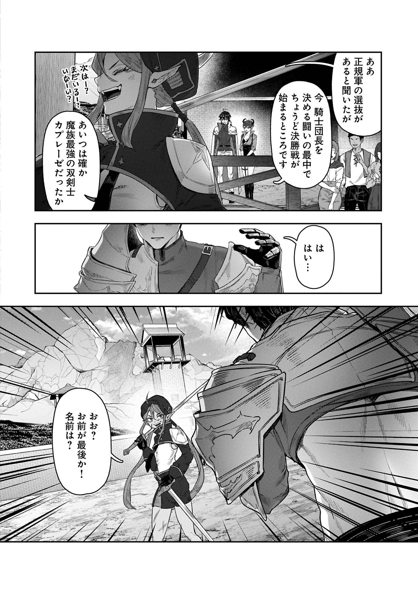 Kuni Ni Saikyo No Barrier Wo Hattara Heiwa Ni Narisugite Tsuiho Saremashita. Sono Barrier, Eizoku Janai Yo? - Chapter 10.2 - Page 2