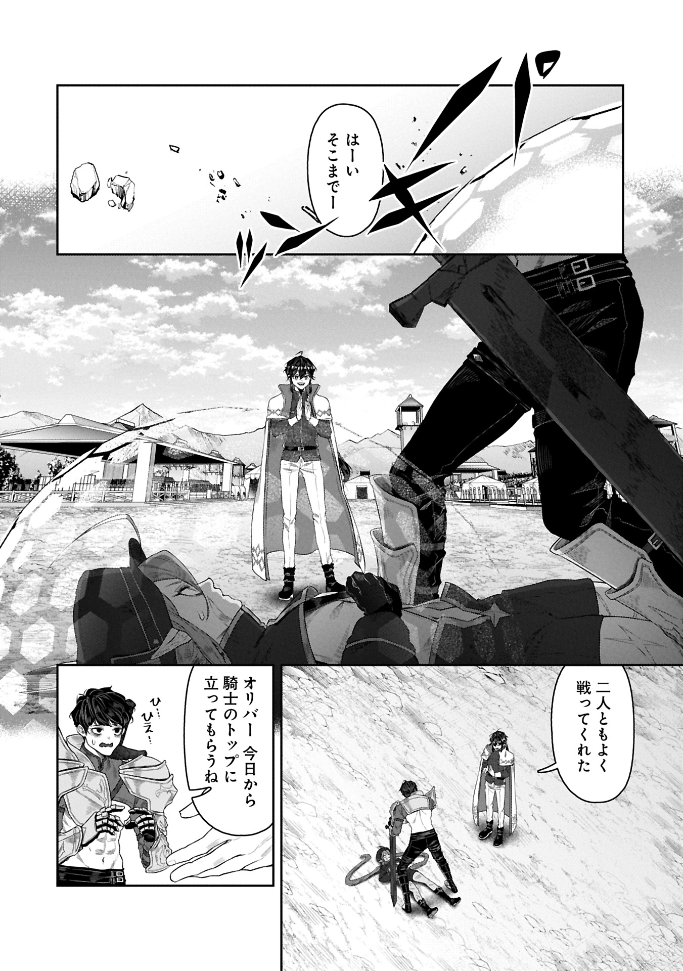 Kuni Ni Saikyo No Barrier Wo Hattara Heiwa Ni Narisugite Tsuiho Saremashita. Sono Barrier, Eizoku Janai Yo? - Chapter 11.1 - Page 12