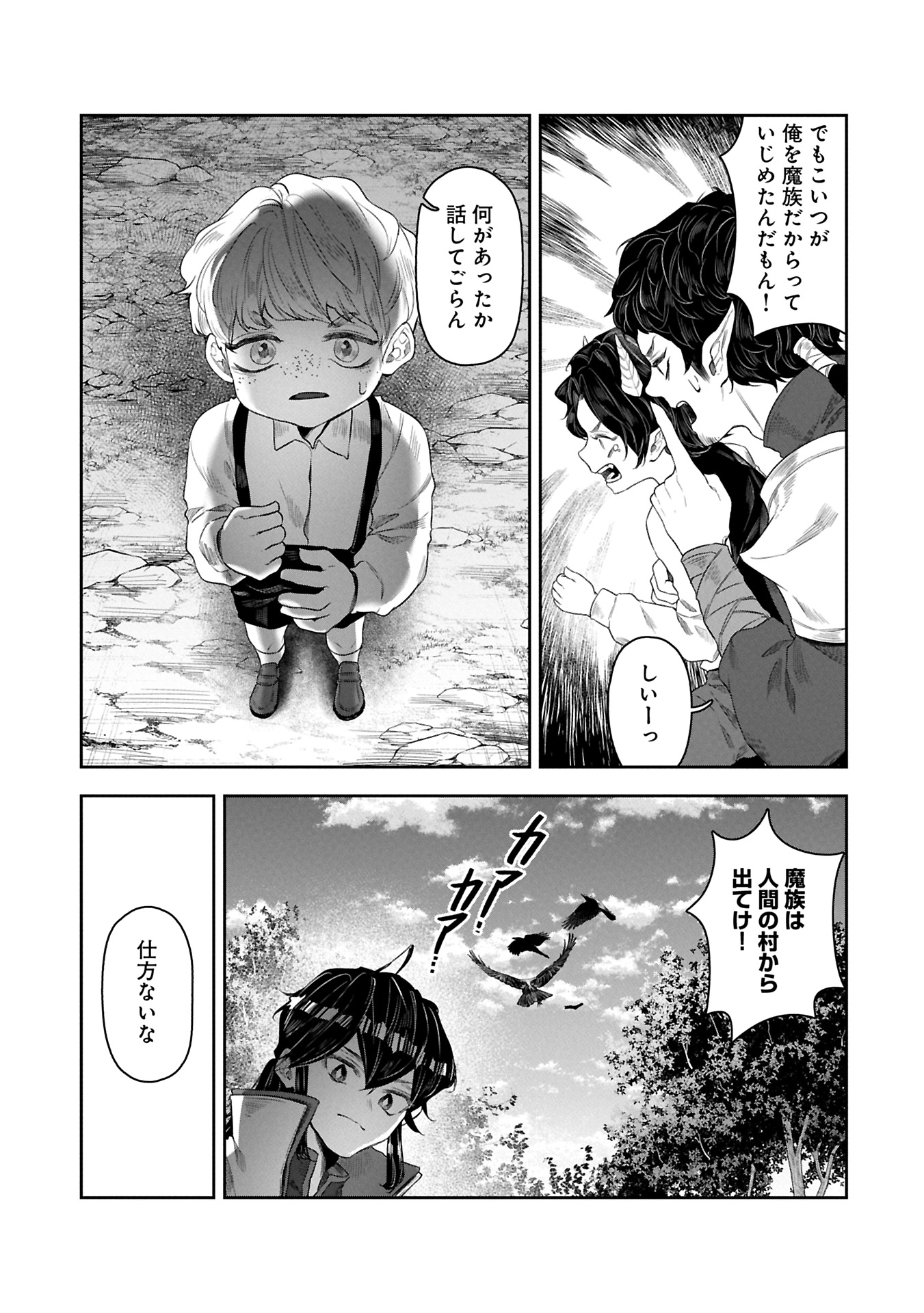 Kuni Ni Saikyo No Barrier Wo Hattara Heiwa Ni Narisugite Tsuiho Saremashita. Sono Barrier, Eizoku Janai Yo? - Chapter 11.2 - Page 1