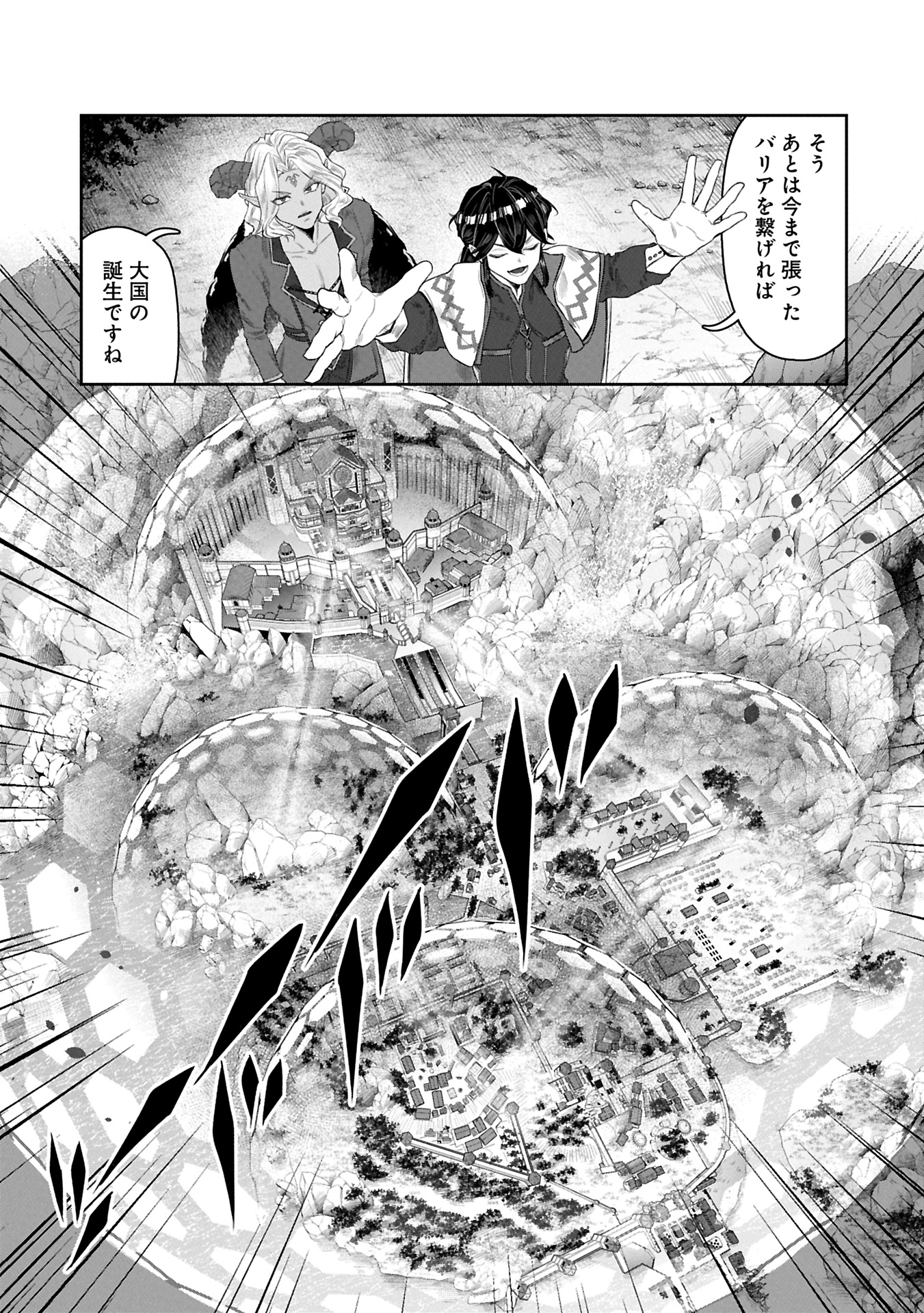 Kuni Ni Saikyo No Barrier Wo Hattara Heiwa Ni Narisugite Tsuiho Saremashita. Sono Barrier, Eizoku Janai Yo? - Chapter 11.2 - Page 7