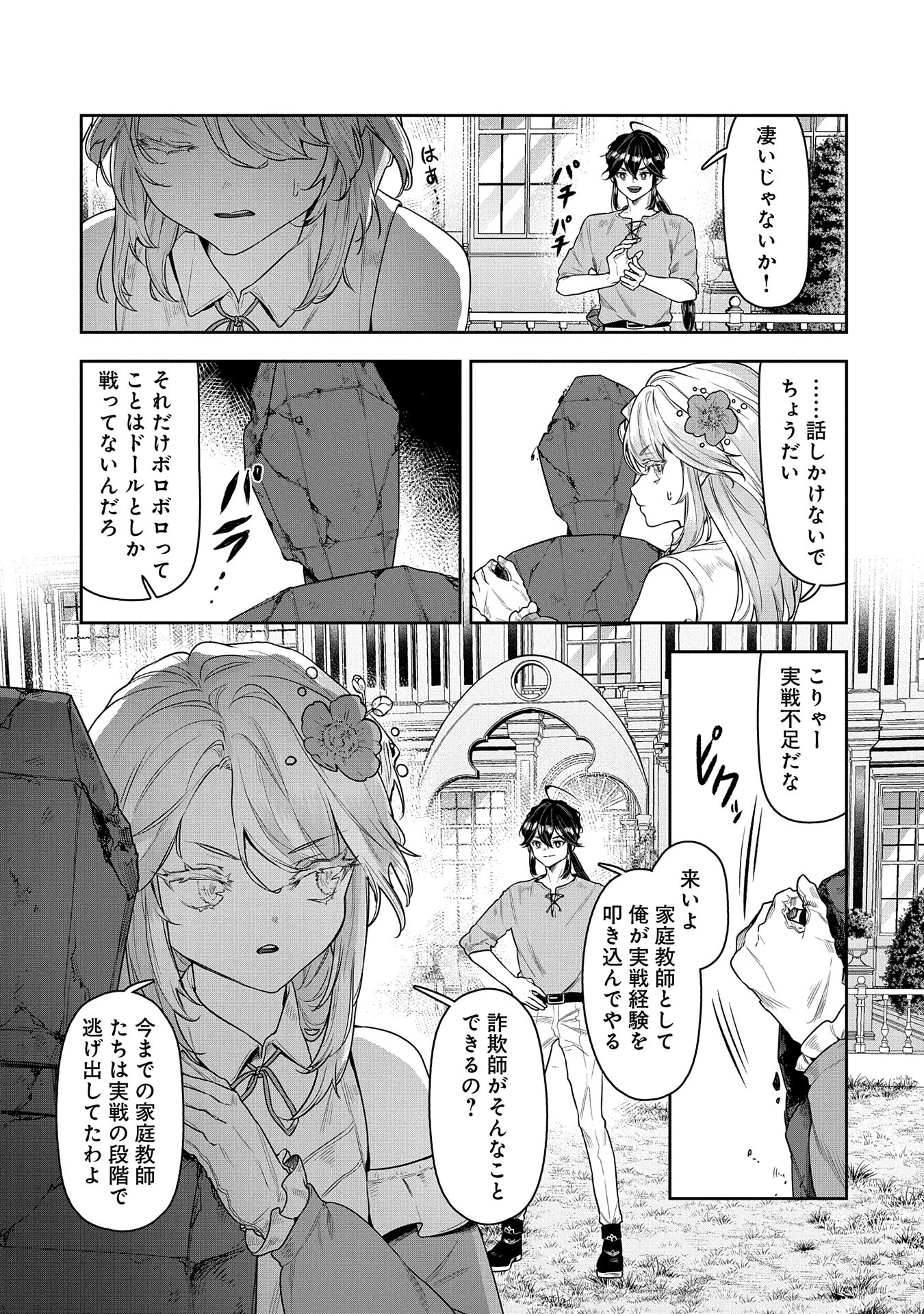 Kuni Ni Saikyo No Barrier Wo Hattara Heiwa Ni Narisugite Tsuiho Saremashita. Sono Barrier, Eizoku Janai Yo? - Chapter 2 - Page 29