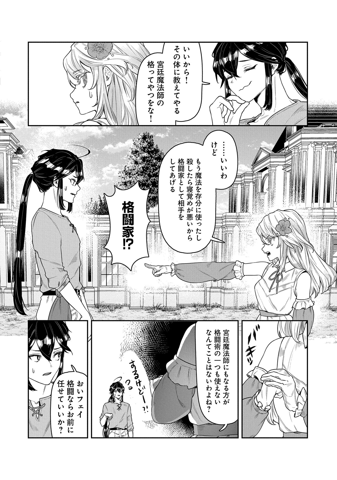 Kuni Ni Saikyo No Barrier Wo Hattara Heiwa Ni Narisugite Tsuiho Saremashita. Sono Barrier, Eizoku Janai Yo? - Chapter 2 - Page 30