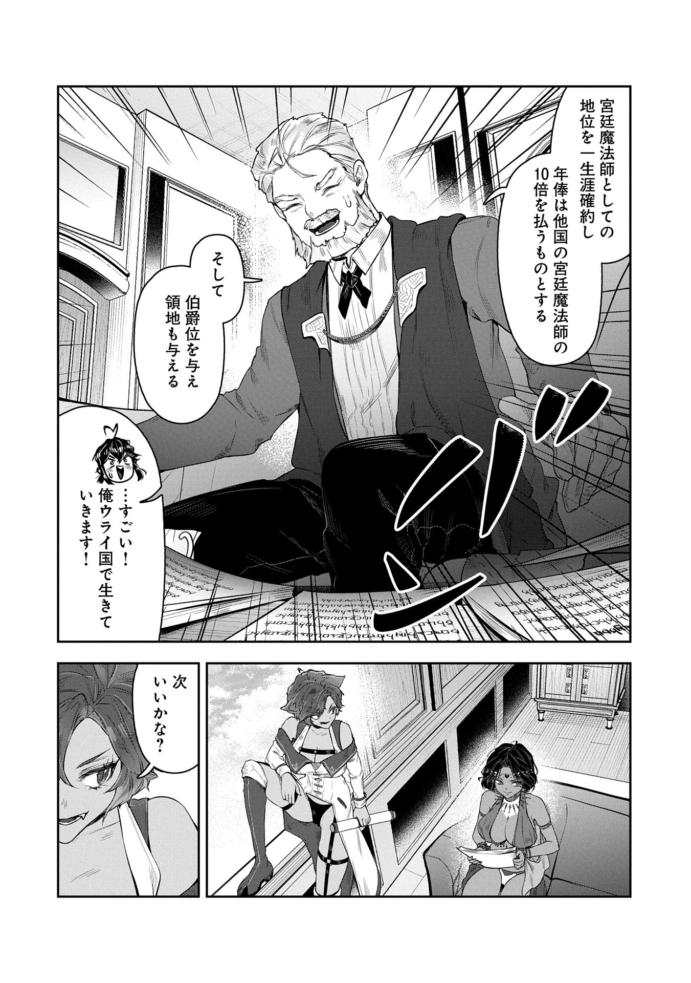 Kuni Ni Saikyo No Barrier Wo Hattara Heiwa Ni Narisugite Tsuiho Saremashita. Sono Barrier, Eizoku Janai Yo? - Chapter 5 - Page 34