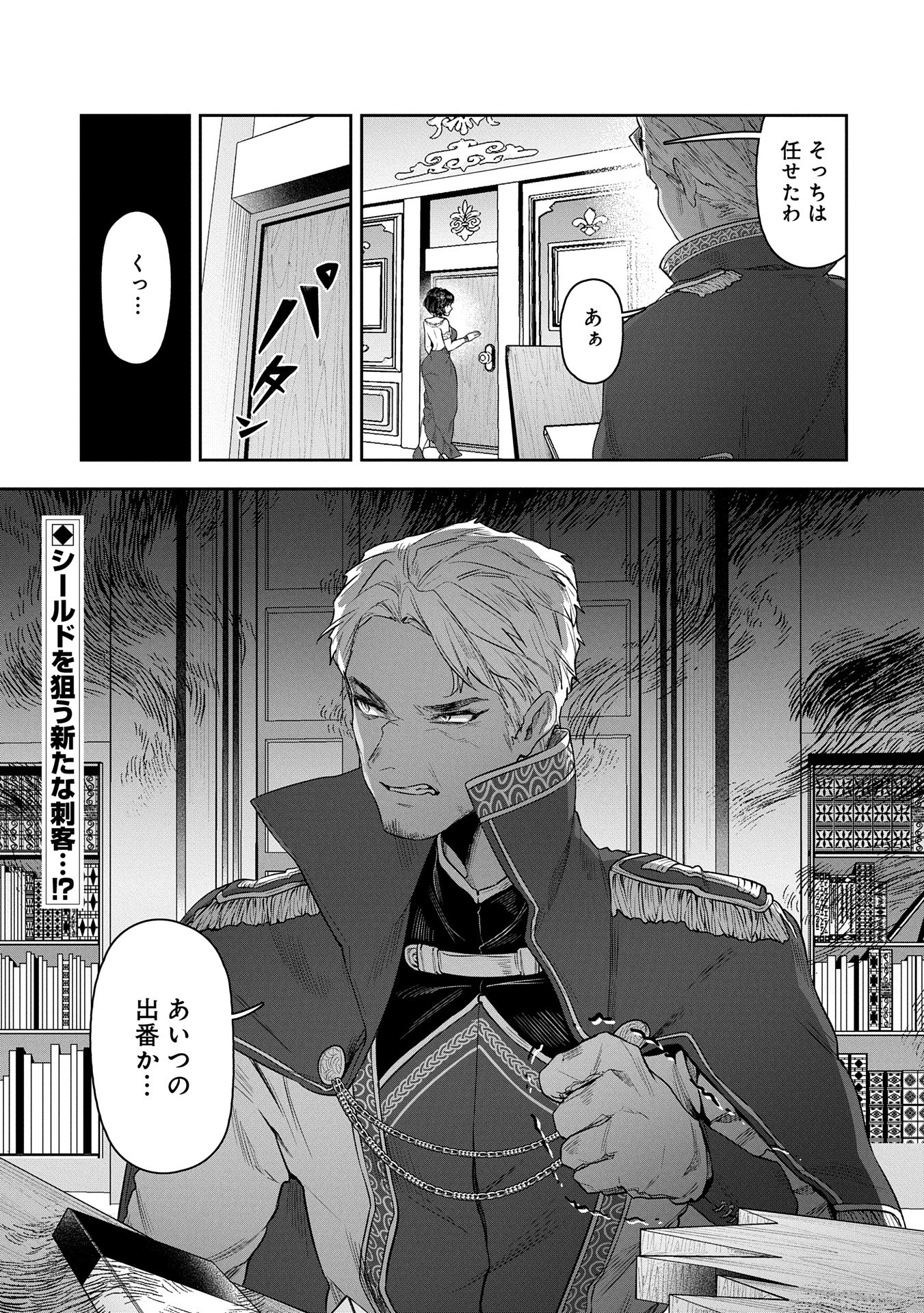 Kuni Ni Saikyo No Barrier Wo Hattara Heiwa Ni Narisugite Tsuiho Saremashita. Sono Barrier, Eizoku Janai Yo? - Chapter 5 - Page 43