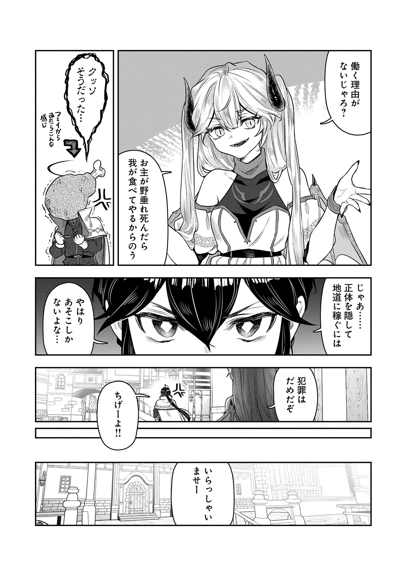 Kuni Ni Saikyo No Barrier Wo Hattara Heiwa Ni Narisugite Tsuiho Saremashita. Sono Barrier, Eizoku Janai Yo? - Chapter 6 - Page 11