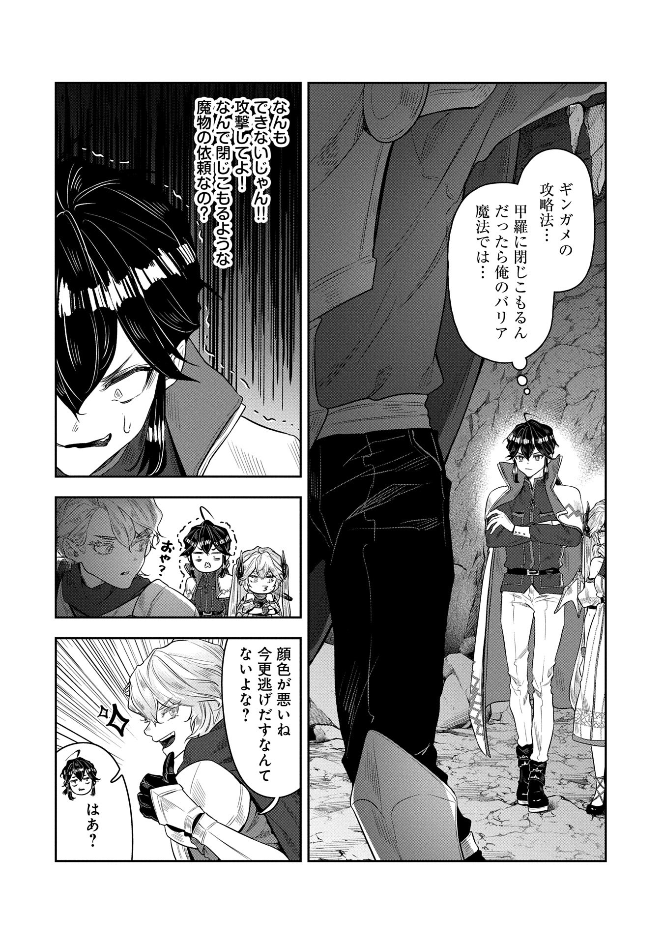 Kuni Ni Saikyo No Barrier Wo Hattara Heiwa Ni Narisugite Tsuiho Saremashita. Sono Barrier, Eizoku Janai Yo? - Chapter 6 - Page 20