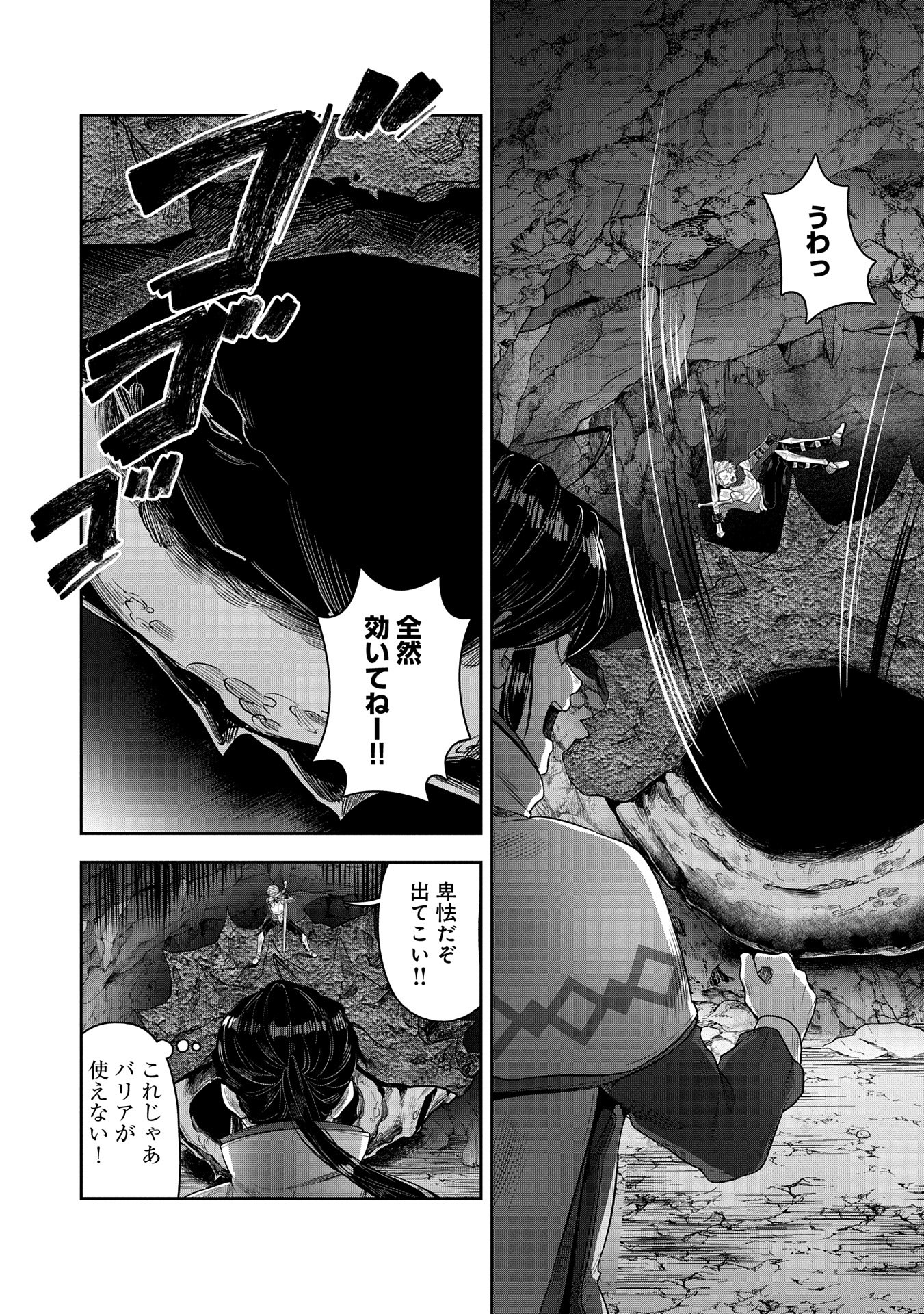 Kuni Ni Saikyo No Barrier Wo Hattara Heiwa Ni Narisugite Tsuiho Saremashita. Sono Barrier, Eizoku Janai Yo? - Chapter 6 - Page 25