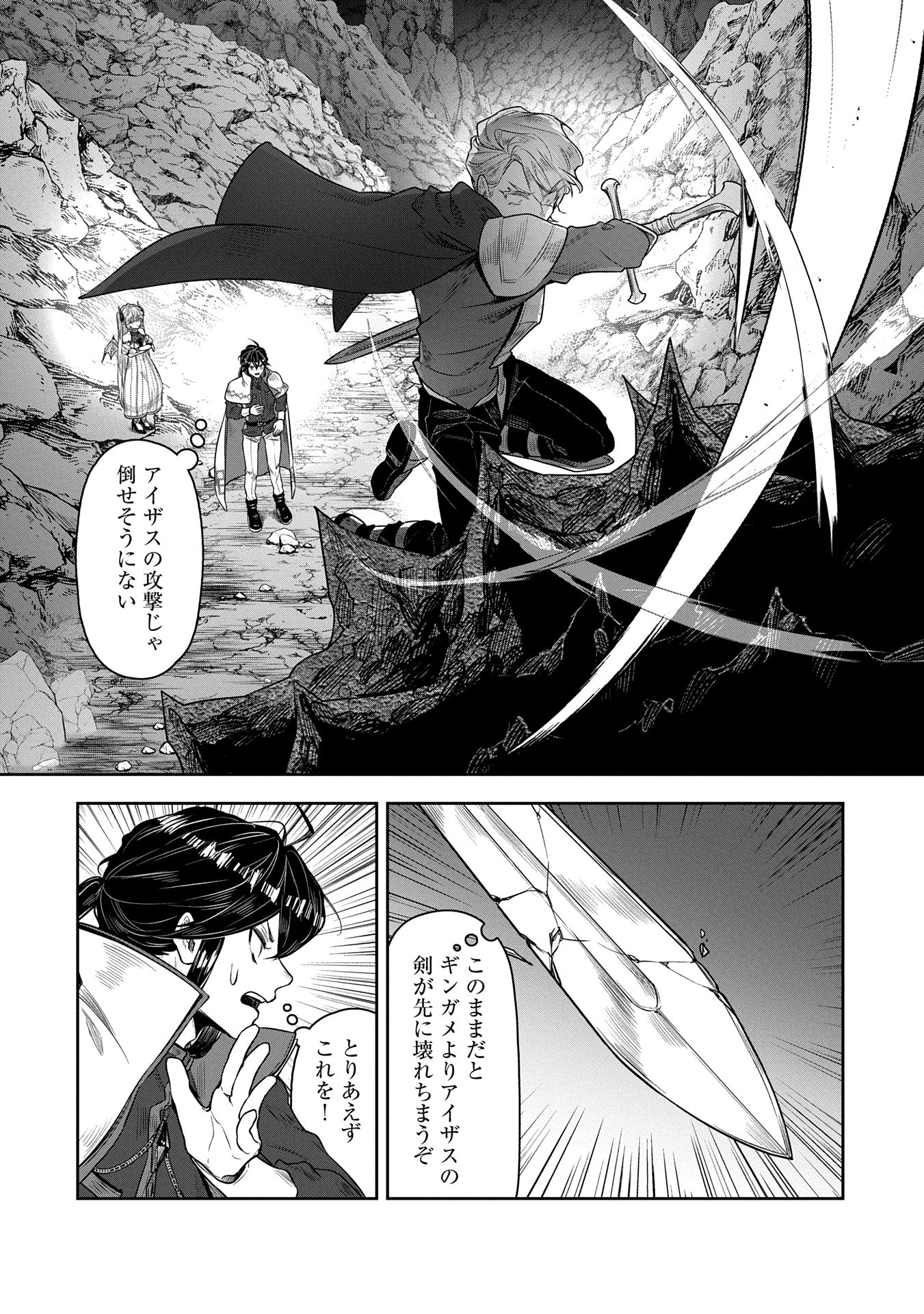 Kuni Ni Saikyo No Barrier Wo Hattara Heiwa Ni Narisugite Tsuiho Saremashita. Sono Barrier, Eizoku Janai Yo? - Chapter 6 - Page 26