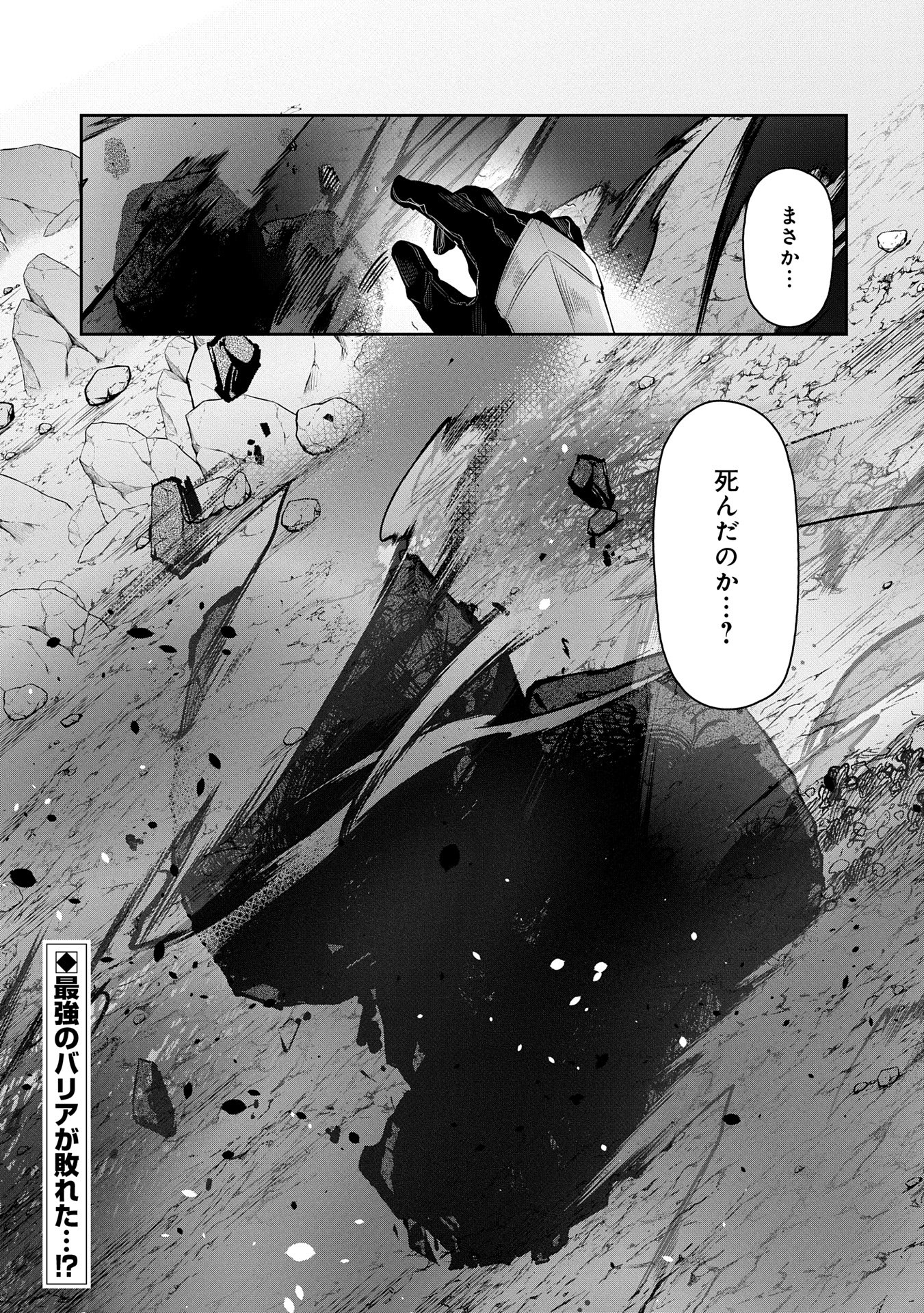 Kuni Ni Saikyo No Barrier Wo Hattara Heiwa Ni Narisugite Tsuiho Saremashita. Sono Barrier, Eizoku Janai Yo? - Chapter 6 - Page 37