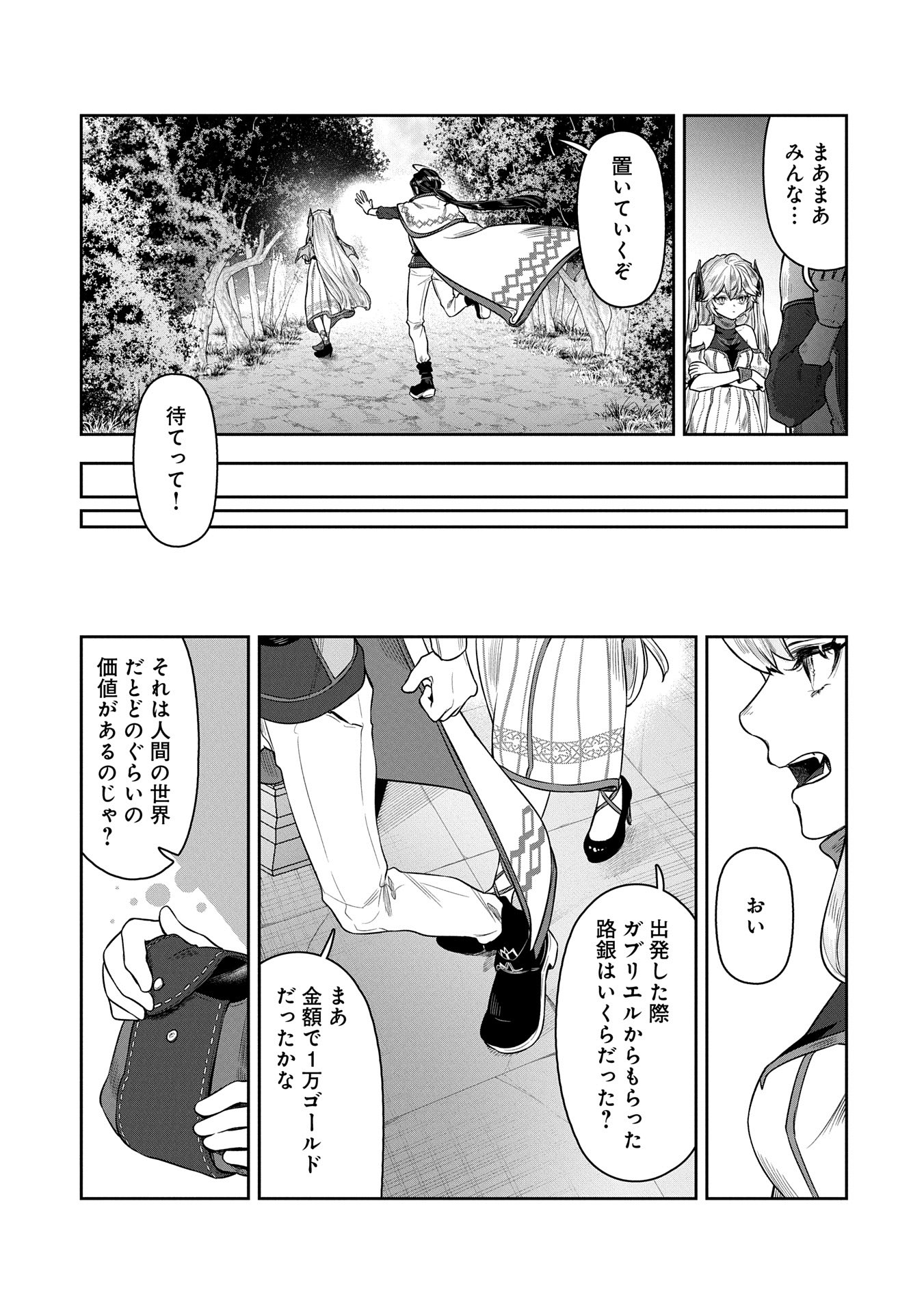 Kuni Ni Saikyo No Barrier Wo Hattara Heiwa Ni Narisugite Tsuiho Saremashita. Sono Barrier, Eizoku Janai Yo? - Chapter 6 - Page 9