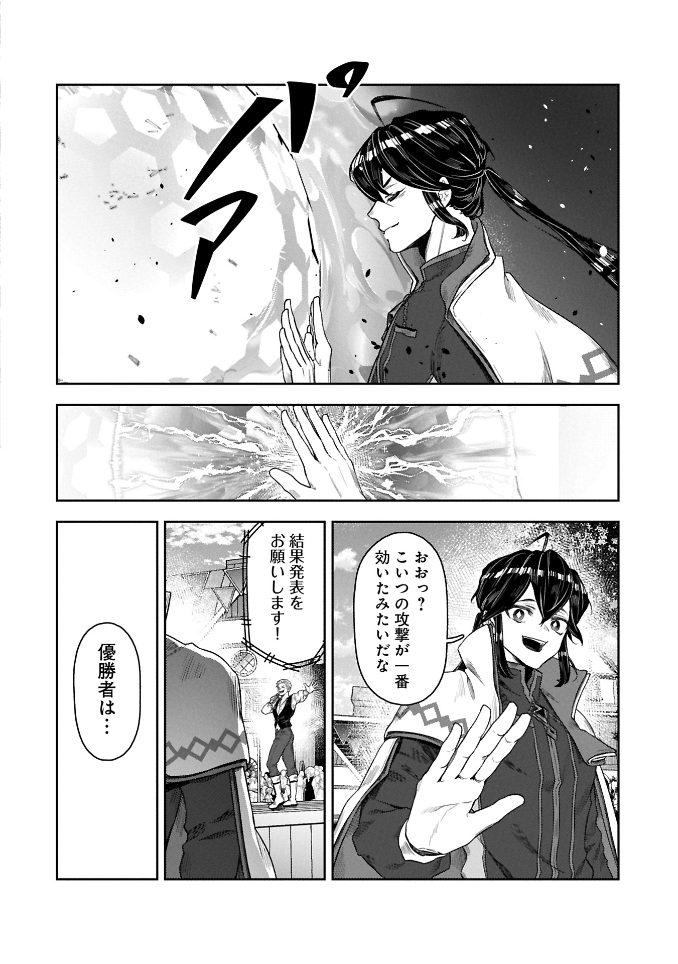 Kuni Ni Saikyo No Barrier Wo Hattara Heiwa Ni Narisugite Tsuiho Saremashita. Sono Barrier, Eizoku Janai Yo? - Chapter 9.2 - Page 18