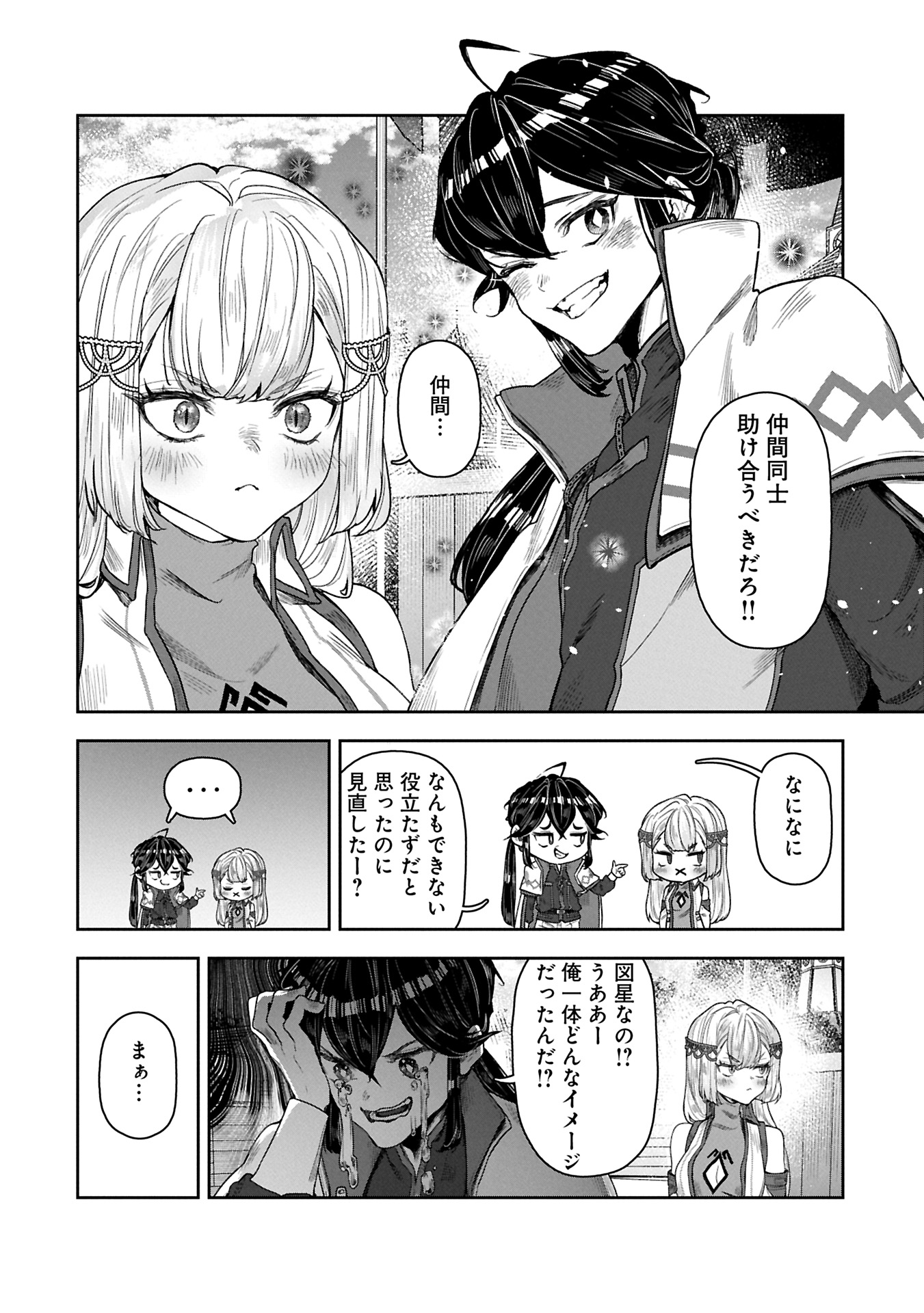 Kuni Ni Saikyo No Barrier Wo Hattara Heiwa Ni Narisugite Tsuiho Saremashita. Sono Barrier, Eizoku Janai Yo? - Chapter 9.2 - Page 20