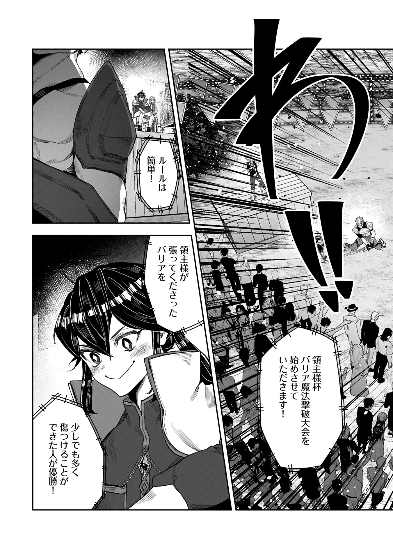 Kuni Ni Saikyo No Barrier Wo Hattara Heiwa Ni Narisugite Tsuiho Saremashita. Sono Barrier, Eizoku Janai Yo? - Chapter 9.2 - Page 9