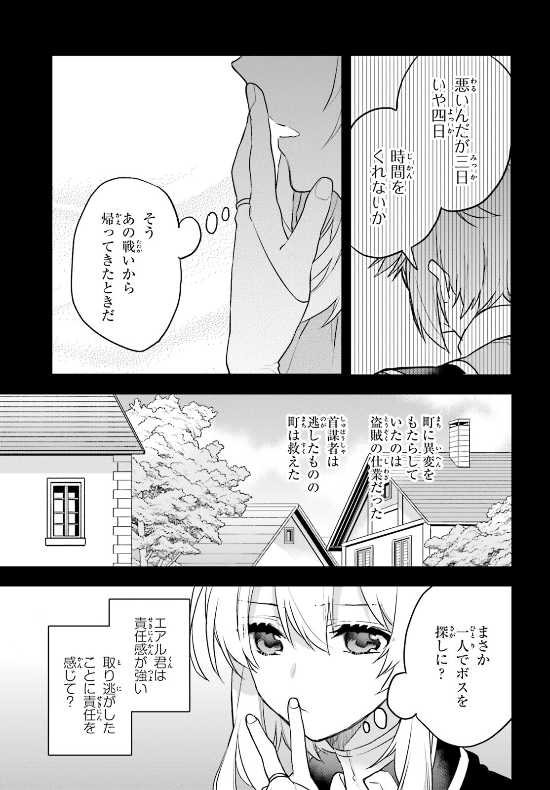 Kuni Watari no Renkinjutsushi – Ouji ni Damasare Oukyuu wo Oidasareta Watashi wa, Aru Tabi no Ichidan to Deaimashita - Chapter 13 - Page 3