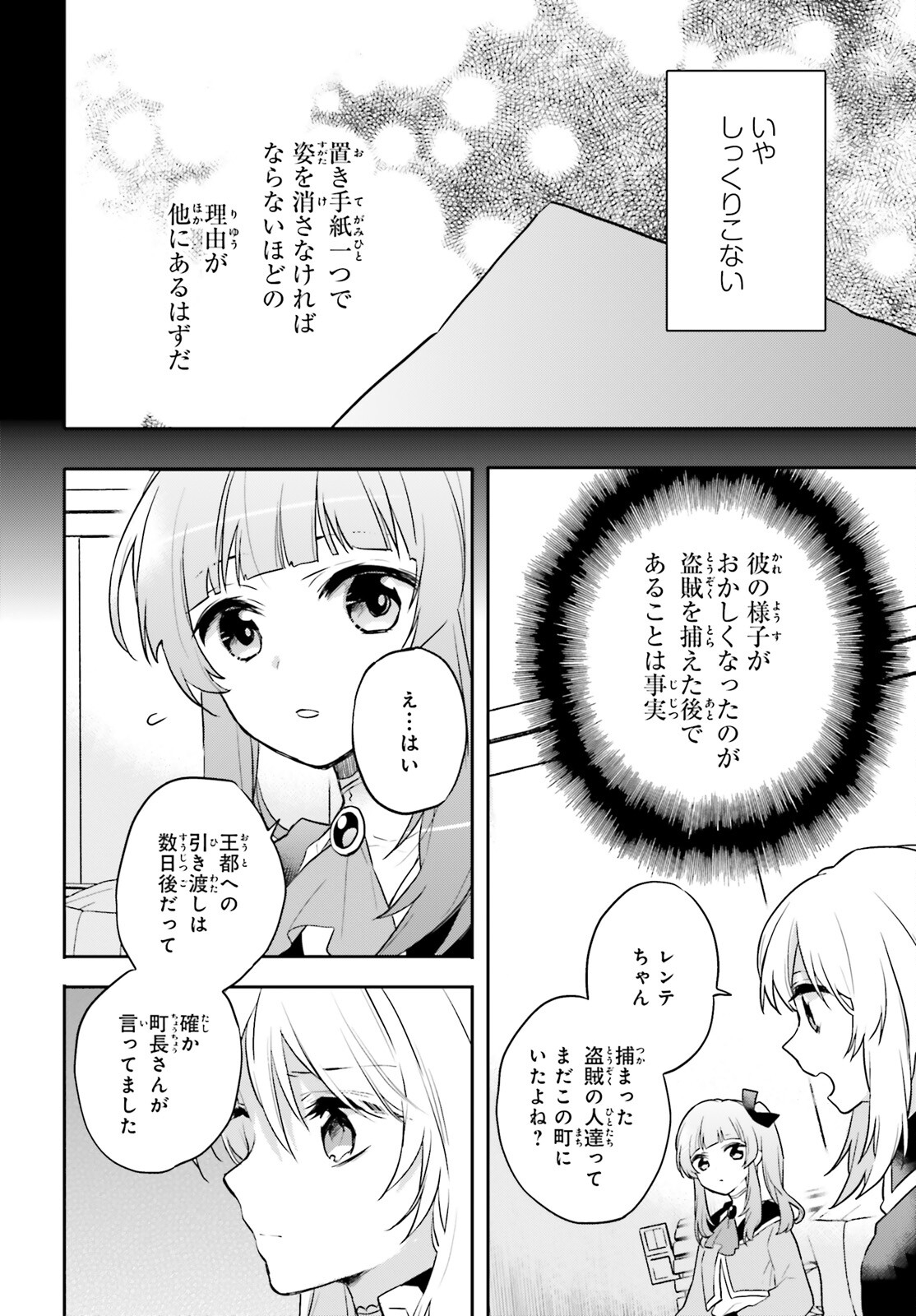 Kuni Watari no Renkinjutsushi – Ouji ni Damasare Oukyuu wo Oidasareta Watashi wa, Aru Tabi no Ichidan to Deaimashita - Chapter 13 - Page 4