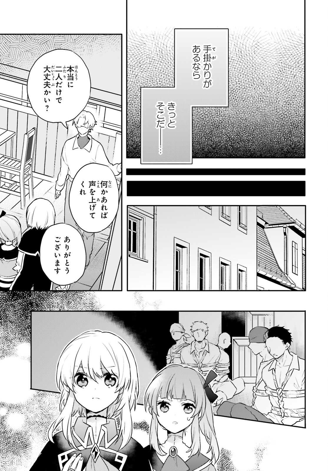 Kuni Watari no Renkinjutsushi – Ouji ni Damasare Oukyuu wo Oidasareta Watashi wa, Aru Tabi no Ichidan to Deaimashita - Chapter 13 - Page 5