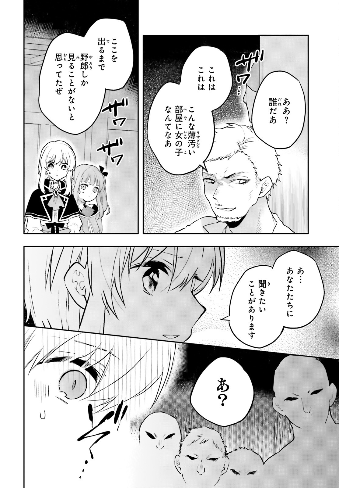 Kuni Watari no Renkinjutsushi – Ouji ni Damasare Oukyuu wo Oidasareta Watashi wa, Aru Tabi no Ichidan to Deaimashita - Chapter 13 - Page 6