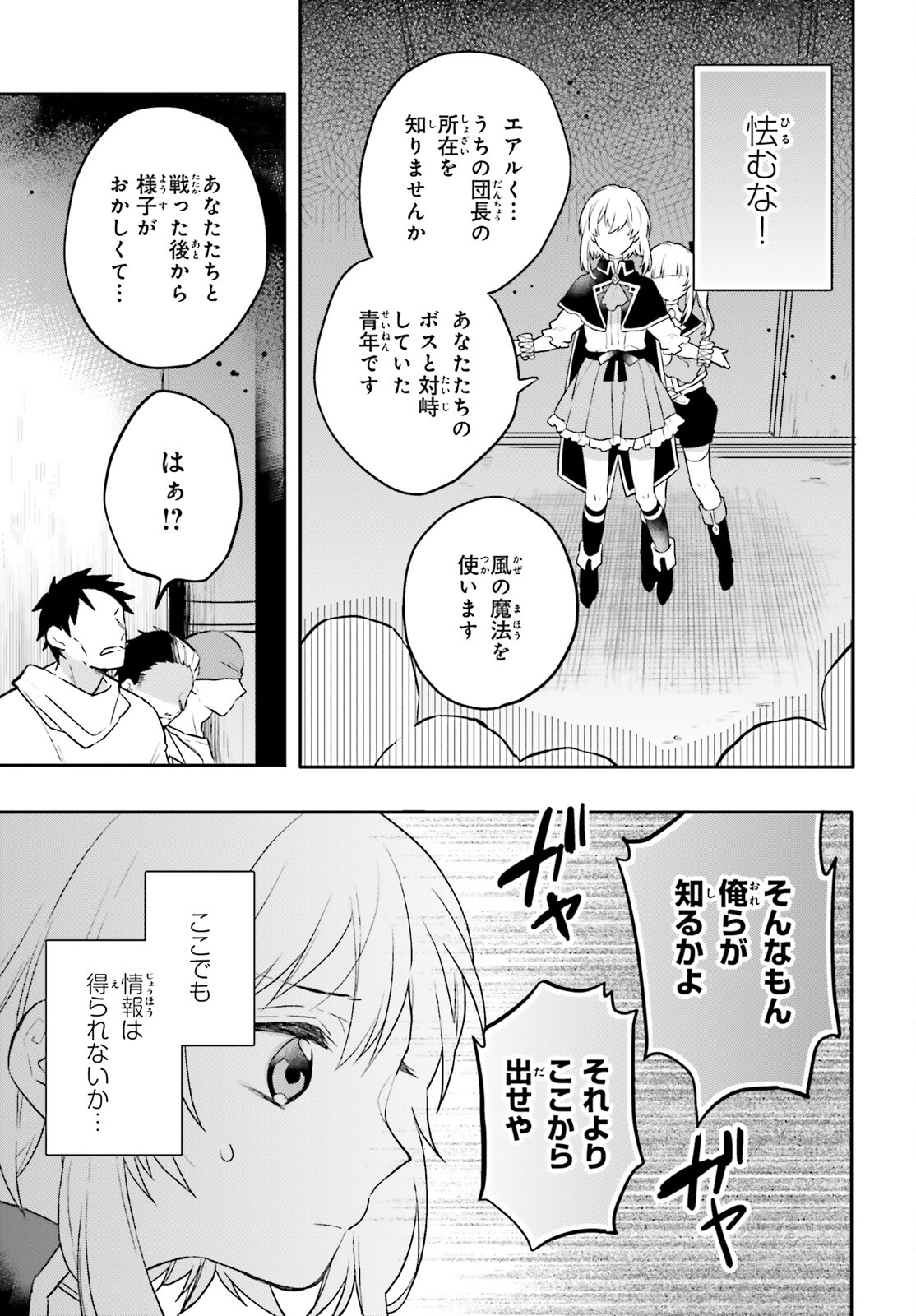 Kuni Watari no Renkinjutsushi – Ouji ni Damasare Oukyuu wo Oidasareta Watashi wa, Aru Tabi no Ichidan to Deaimashita - Chapter 13 - Page 7