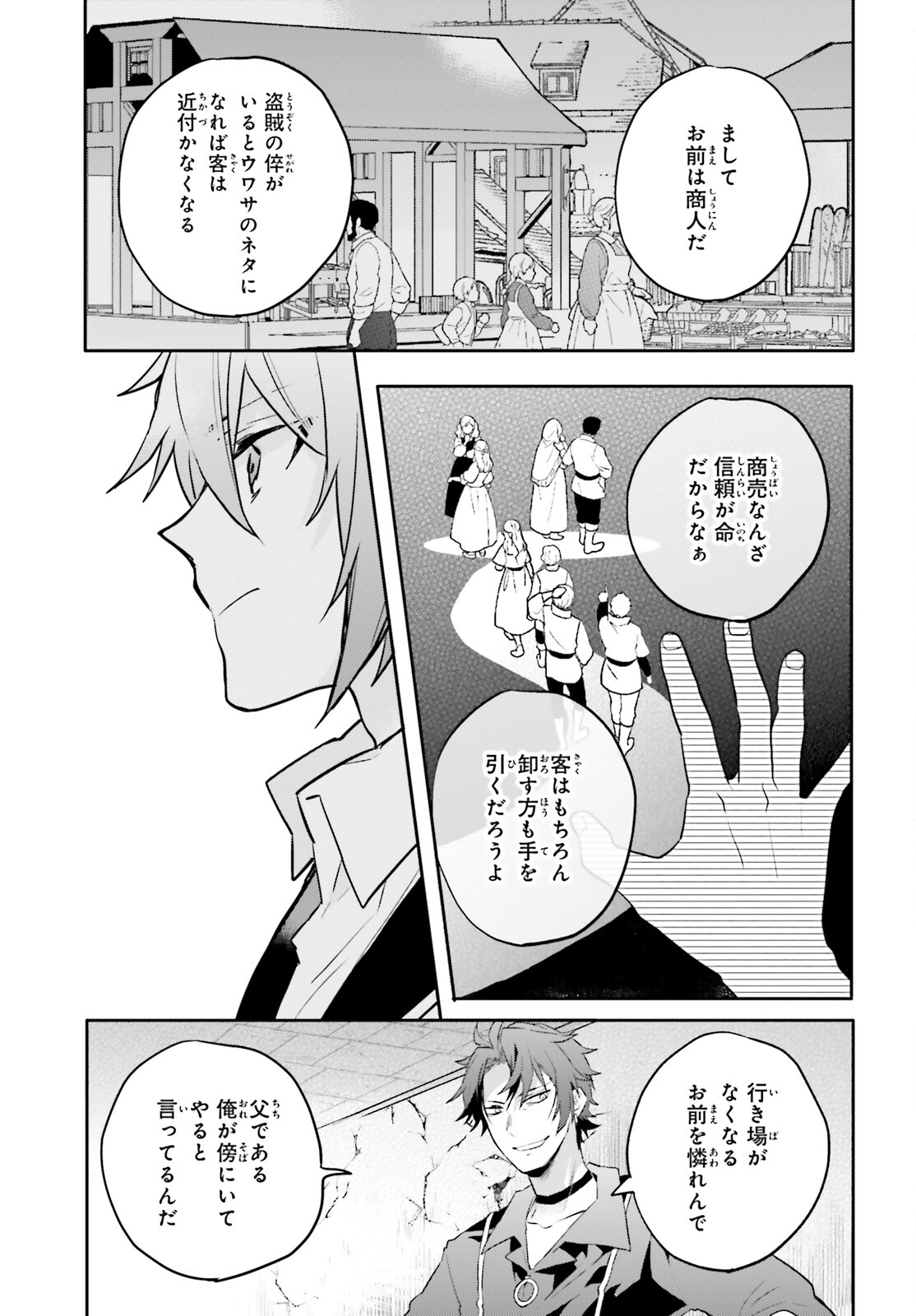 Kuni Watari no Renkinjutsushi – Ouji ni Damasare Oukyuu wo Oidasareta Watashi wa, Aru Tabi no Ichidan to Deaimashita - Chapter 14 - Page 5