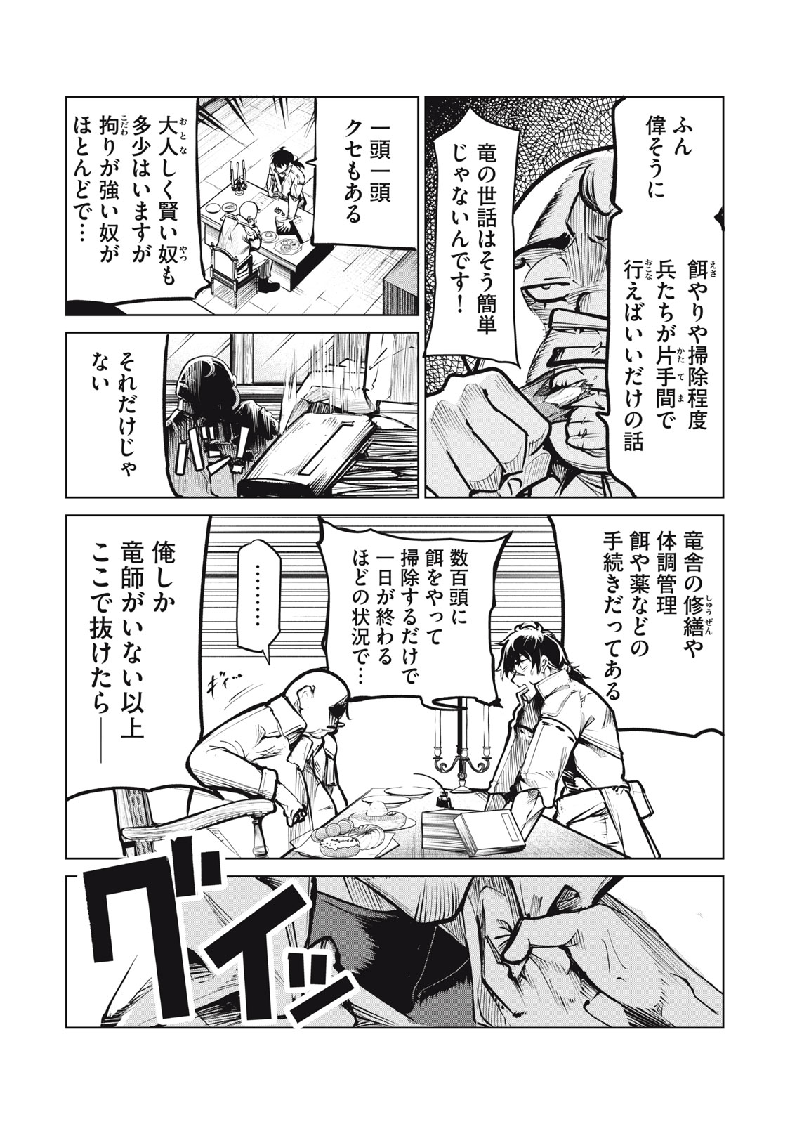 Kuni wo Owareta Ryuushi-san, Hirowareta Ringoku de Ukkari Musou shite Shimau. - Chapter 1 - Page 10