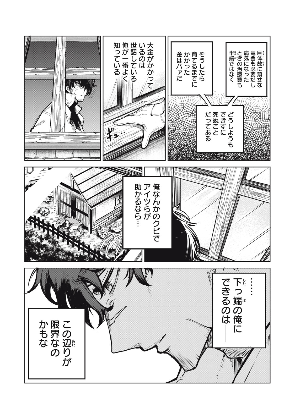 Kuni wo Owareta Ryuushi-san, Hirowareta Ringoku de Ukkari Musou shite Shimau. - Chapter 1 - Page 12