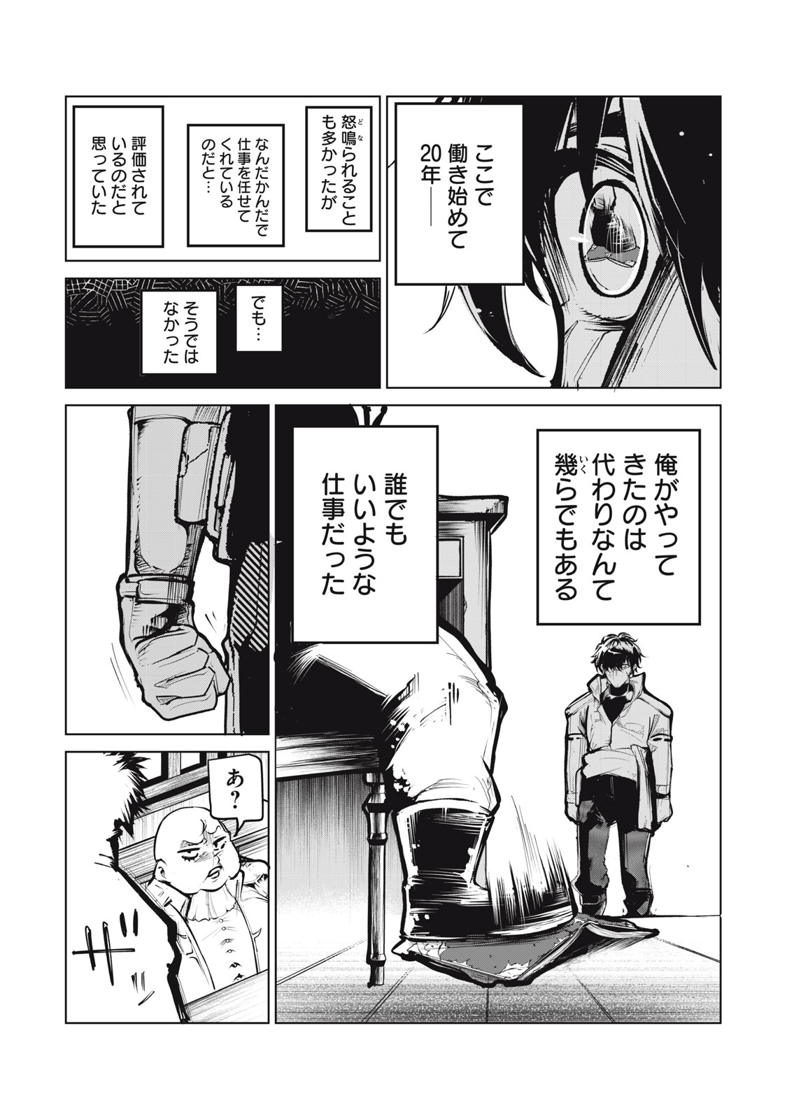 Kuni wo Owareta Ryuushi-san, Hirowareta Ringoku de Ukkari Musou shite Shimau. - Chapter 1 - Page 14