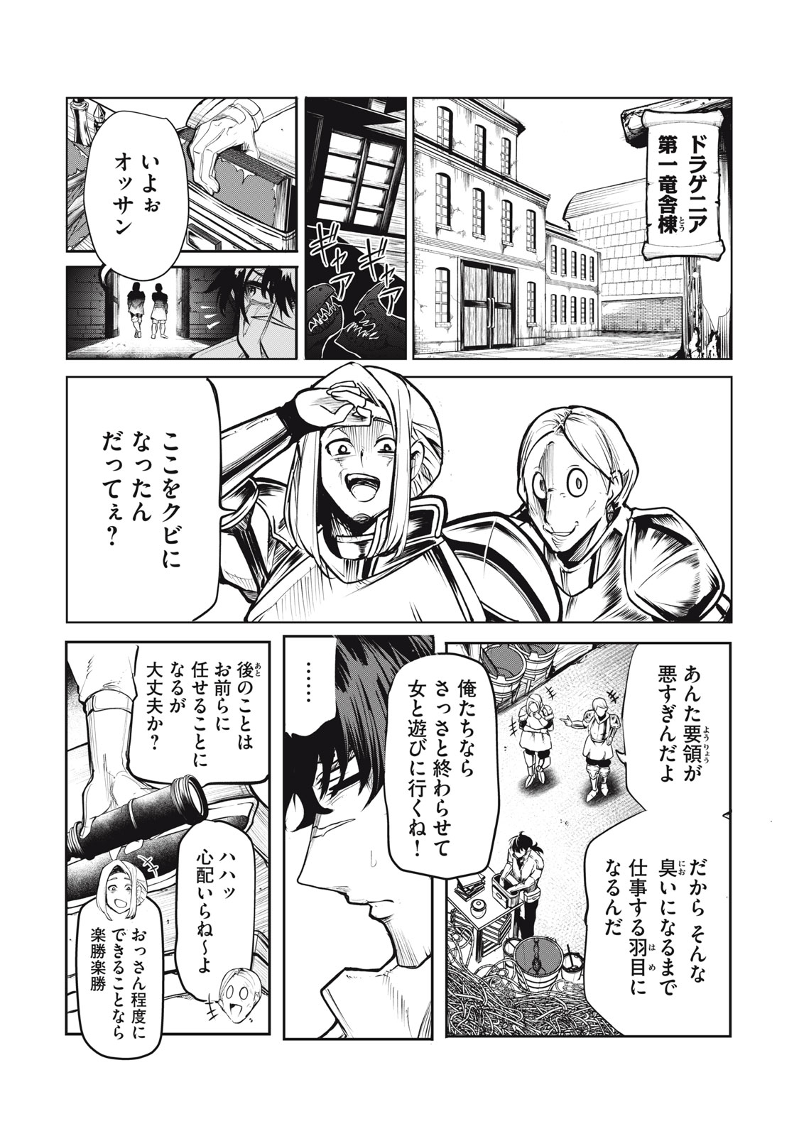 Kuni wo Owareta Ryuushi-san, Hirowareta Ringoku de Ukkari Musou shite Shimau. - Chapter 1 - Page 16
