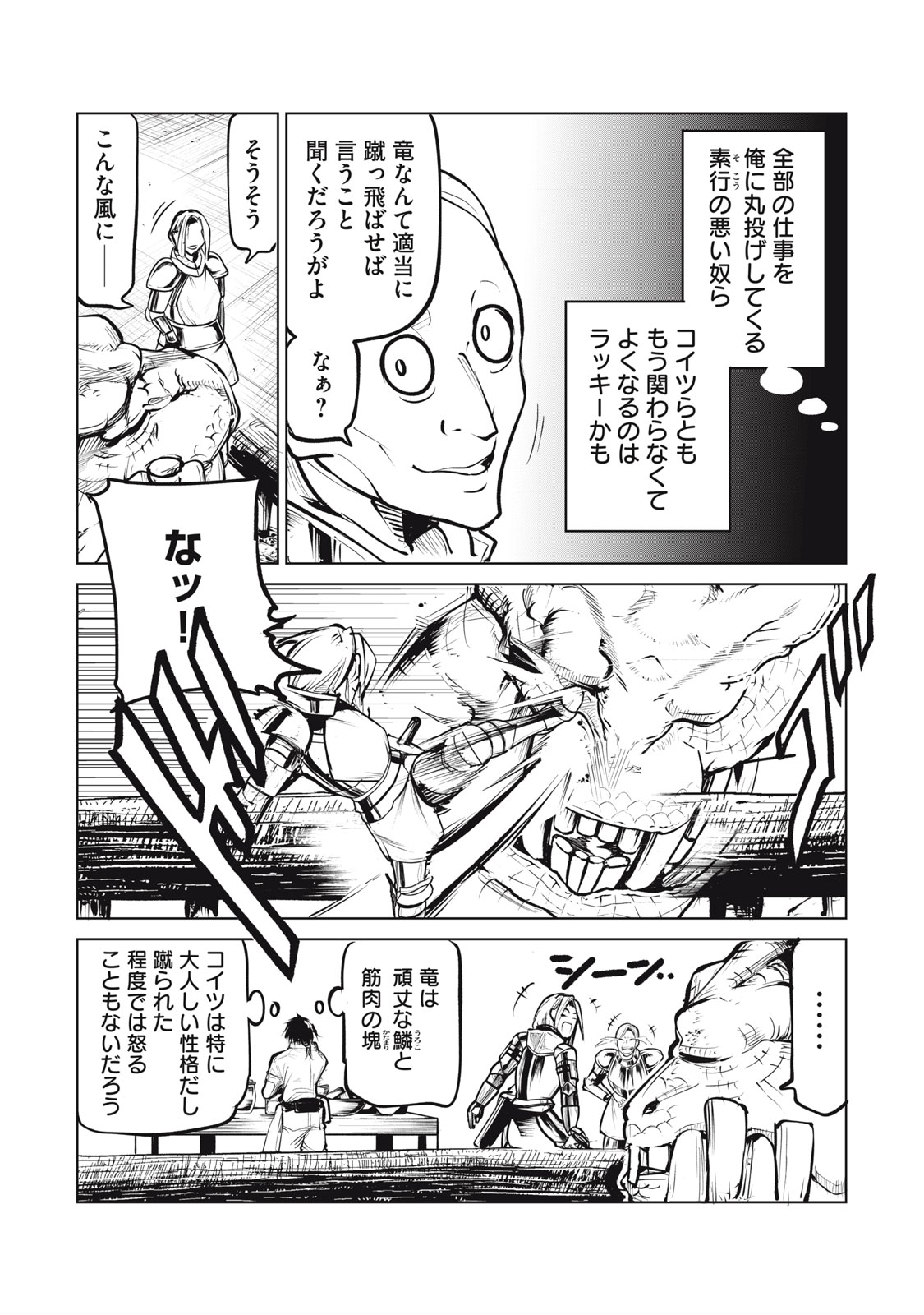 Kuni wo Owareta Ryuushi-san, Hirowareta Ringoku de Ukkari Musou shite Shimau. - Chapter 1 - Page 17