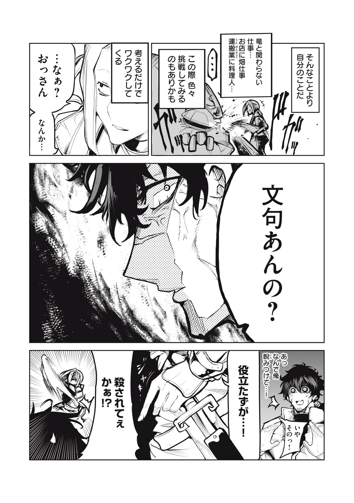 Kuni wo Owareta Ryuushi-san, Hirowareta Ringoku de Ukkari Musou shite Shimau. - Chapter 1 - Page 18