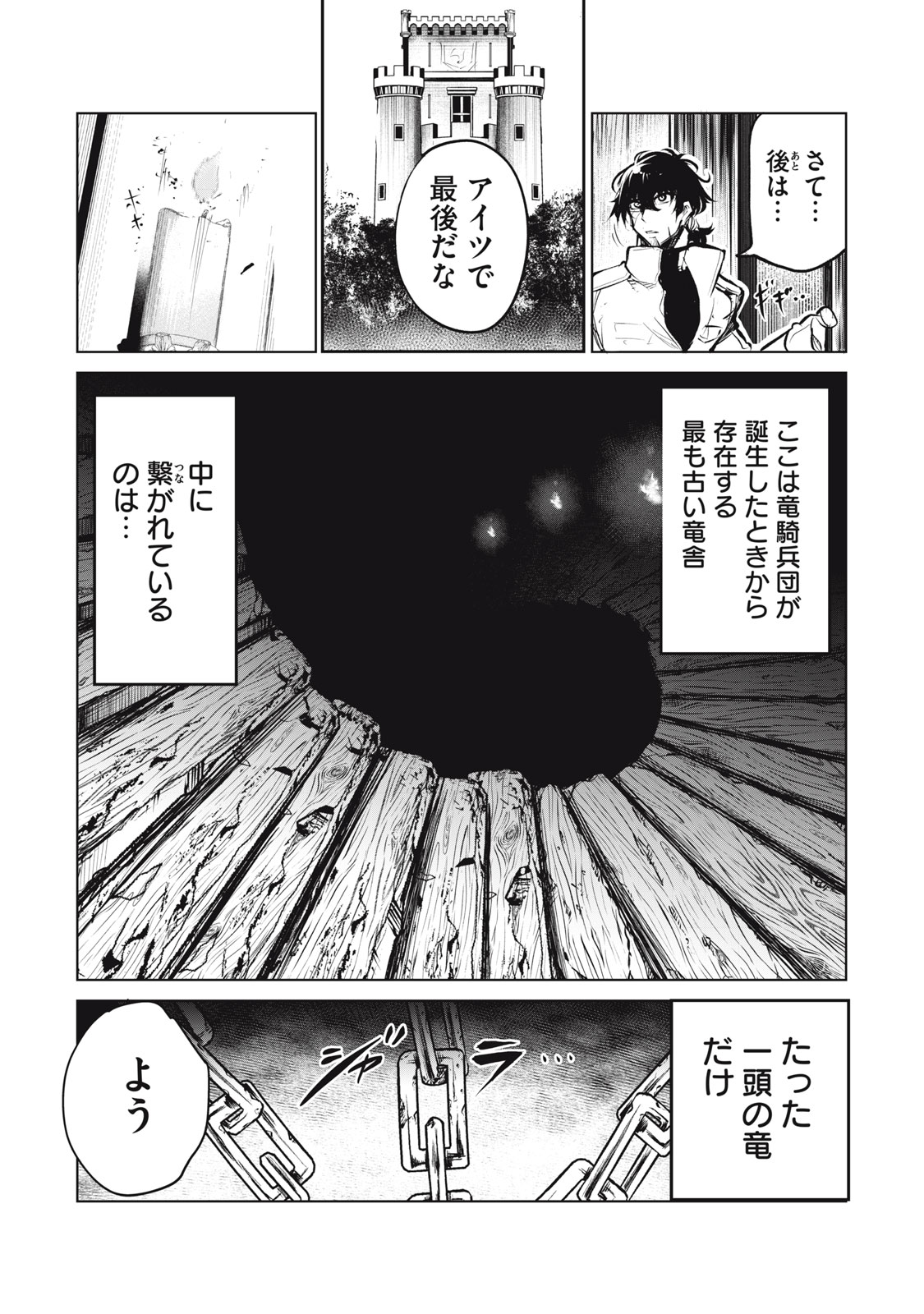 Kuni wo Owareta Ryuushi-san, Hirowareta Ringoku de Ukkari Musou shite Shimau. - Chapter 1 - Page 22