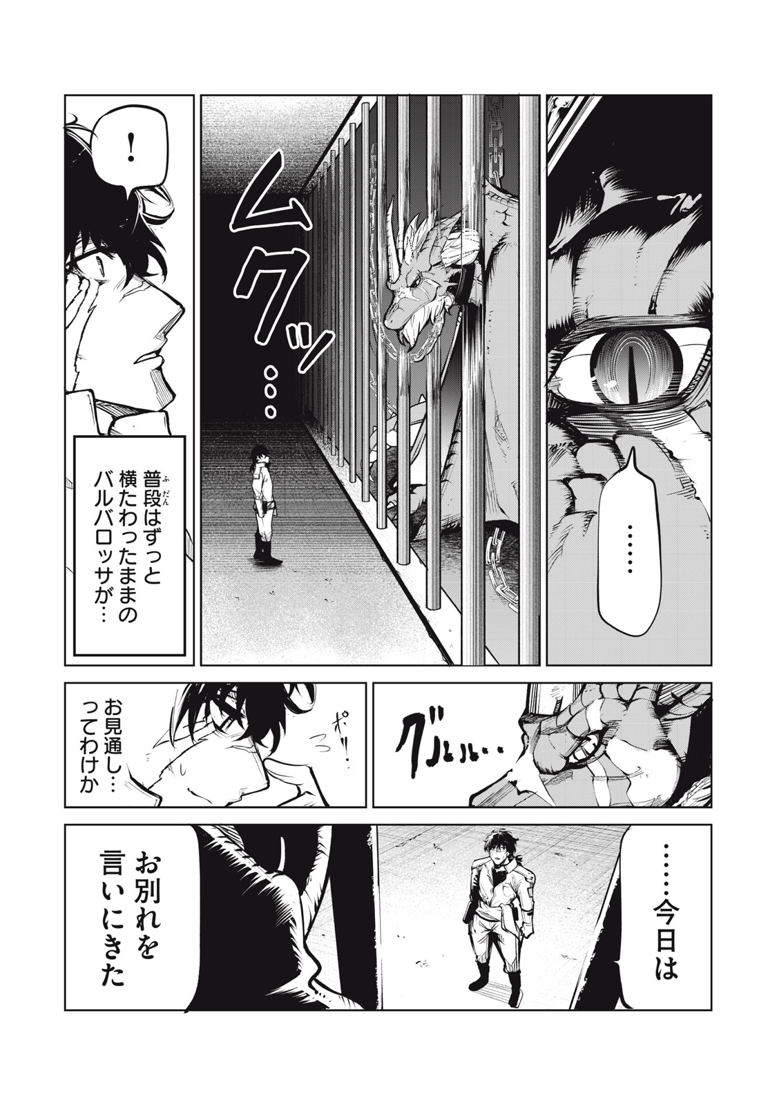 Kuni wo Owareta Ryuushi-san, Hirowareta Ringoku de Ukkari Musou shite Shimau. - Chapter 1 - Page 25