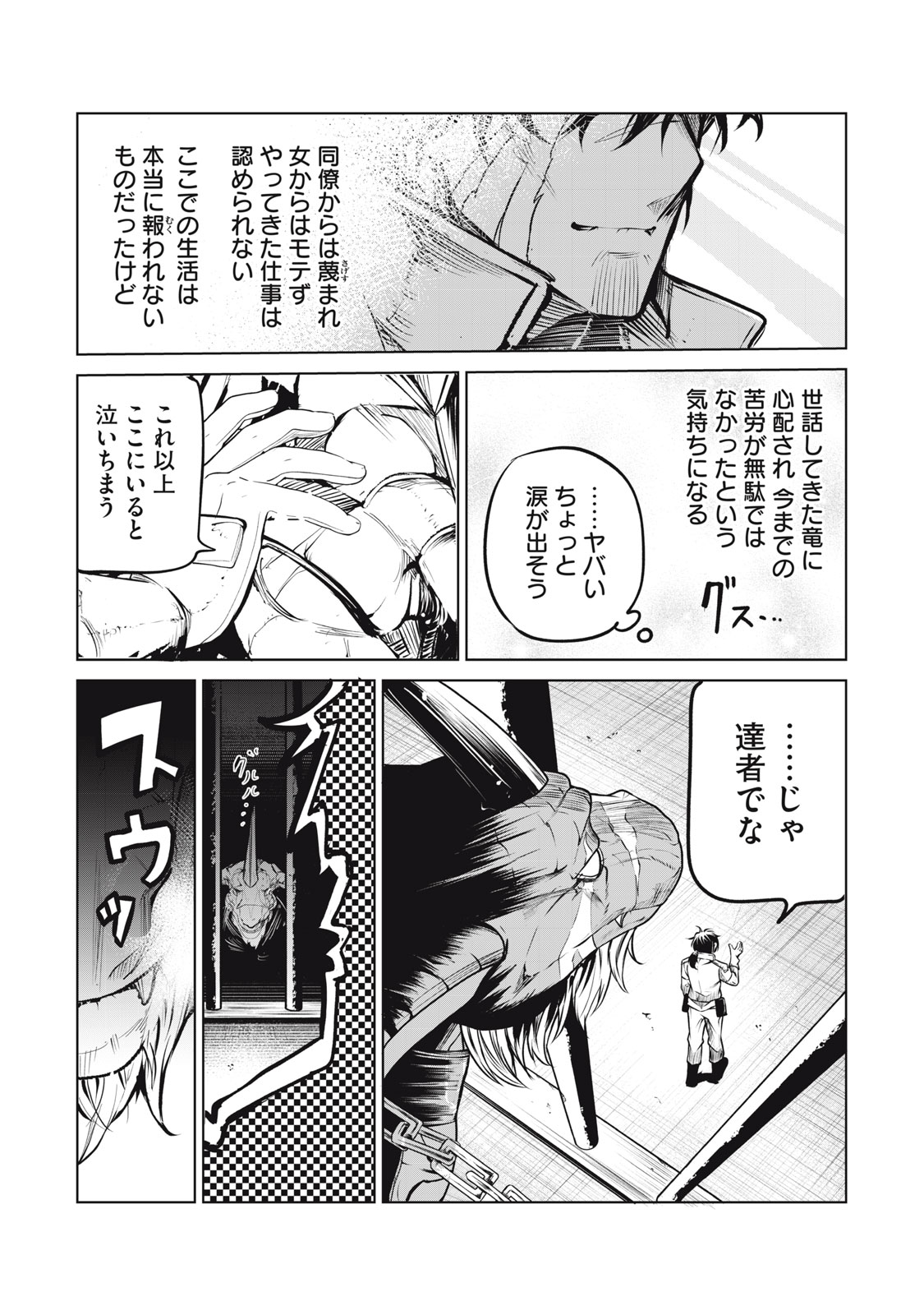 Kuni wo Owareta Ryuushi-san, Hirowareta Ringoku de Ukkari Musou shite Shimau. - Chapter 1 - Page 27
