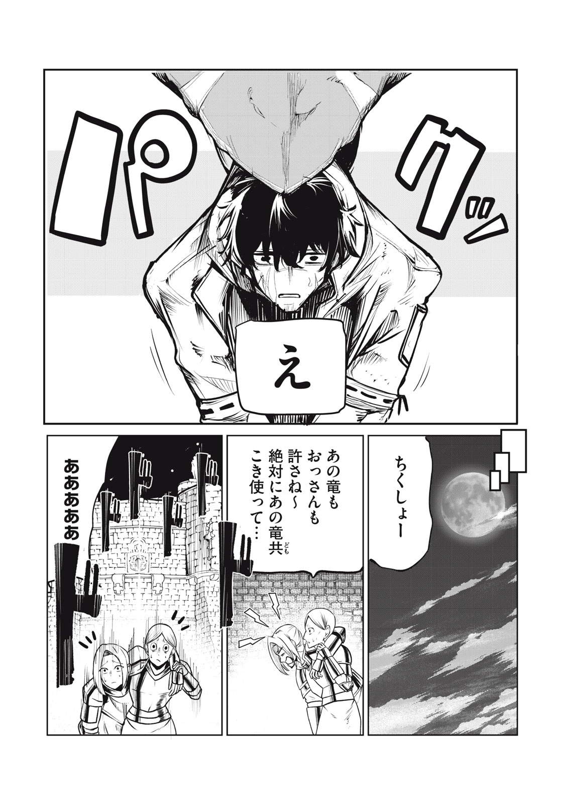 Kuni wo Owareta Ryuushi-san, Hirowareta Ringoku de Ukkari Musou shite Shimau. - Chapter 1 - Page 29