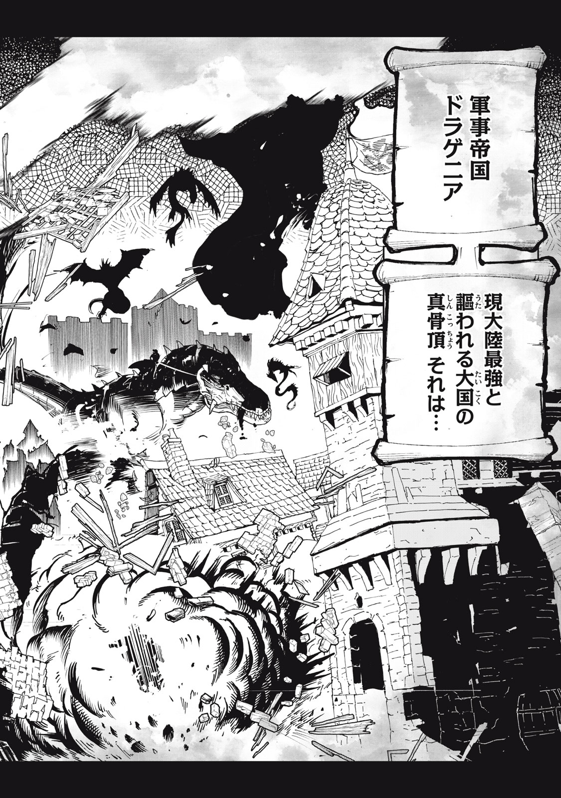 Kuni wo Owareta Ryuushi-san, Hirowareta Ringoku de Ukkari Musou shite Shimau. - Chapter 1 - Page 3