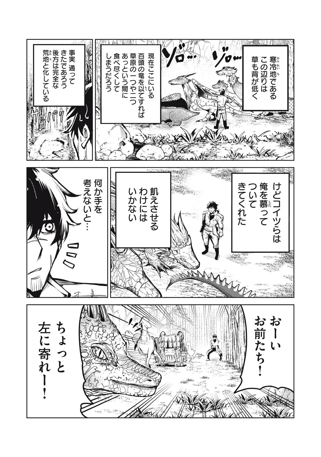 Kuni wo Owareta Ryuushi-san, Hirowareta Ringoku de Ukkari Musou shite Shimau. - Chapter 1 - Page 40
