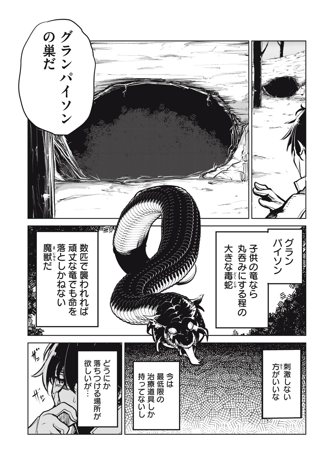 Kuni wo Owareta Ryuushi-san, Hirowareta Ringoku de Ukkari Musou shite Shimau. - Chapter 1 - Page 41