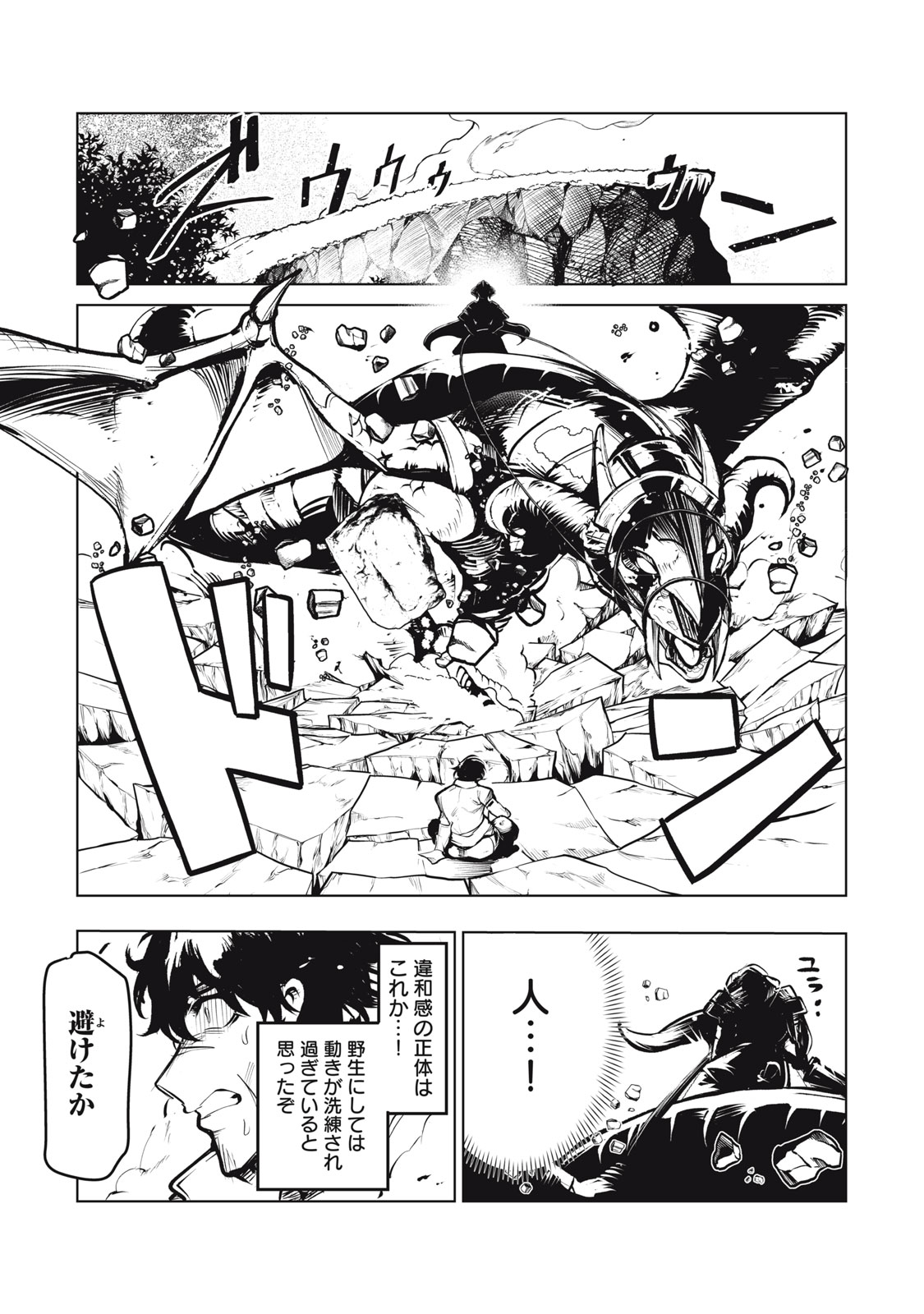 Kuni wo Owareta Ryuushi-san, Hirowareta Ringoku de Ukkari Musou shite Shimau. - Chapter 1 - Page 44
