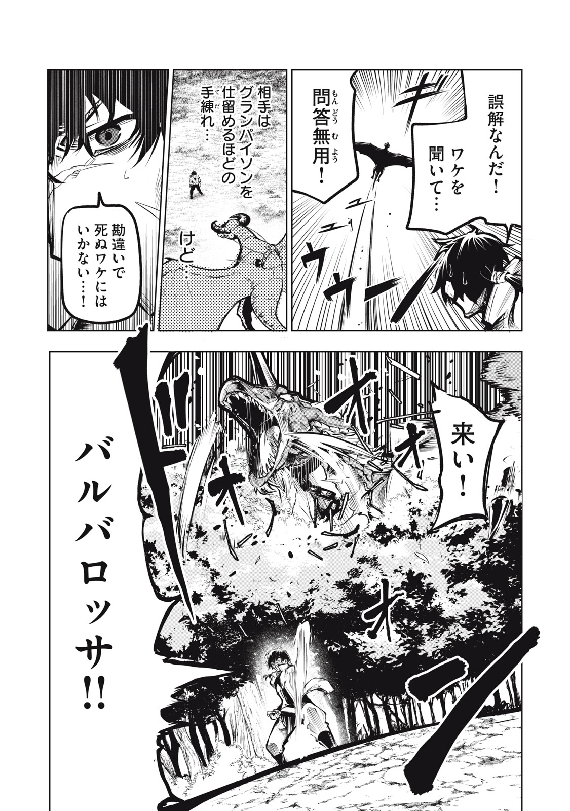 Kuni wo Owareta Ryuushi-san, Hirowareta Ringoku de Ukkari Musou shite Shimau. - Chapter 1 - Page 46