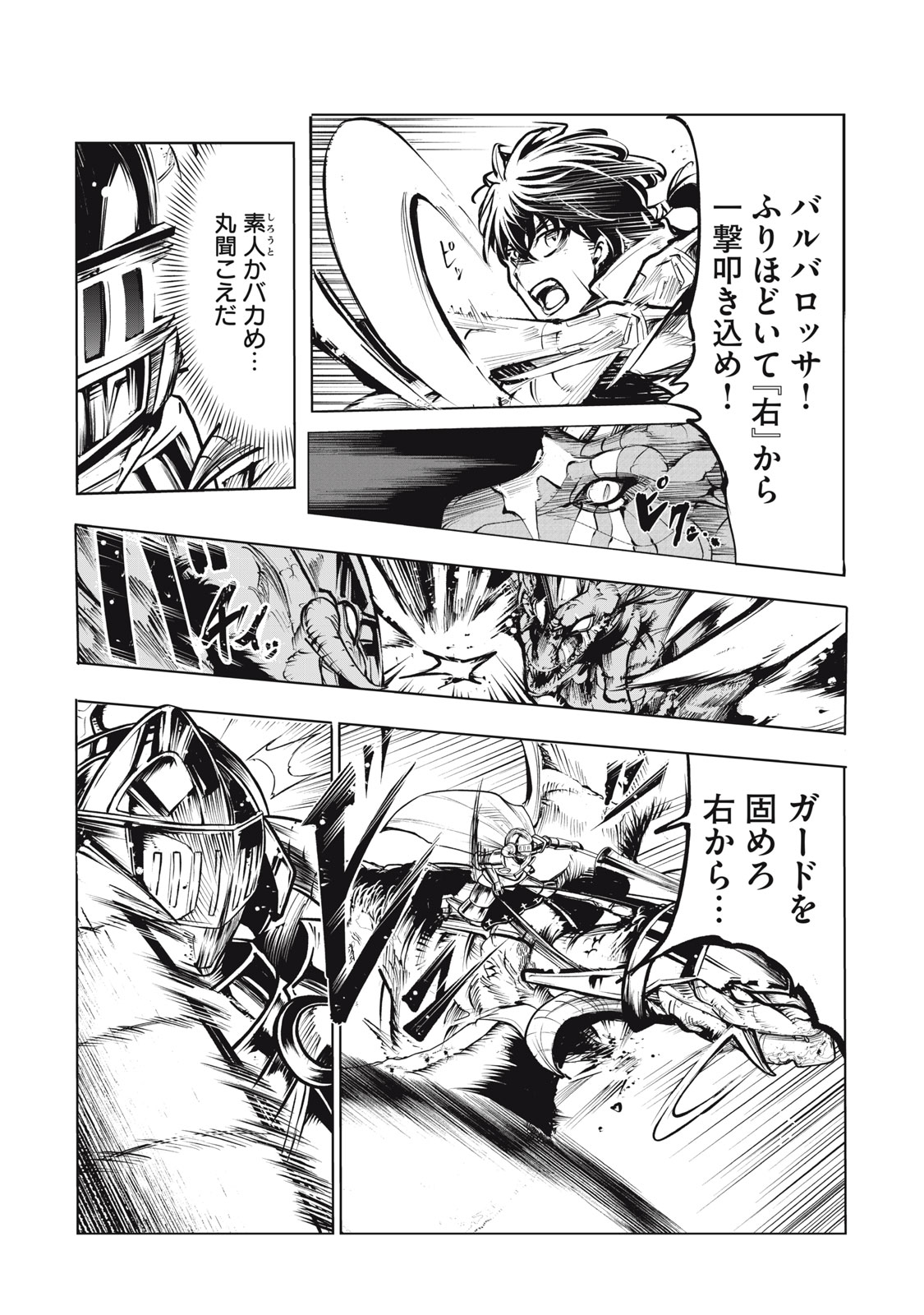Kuni wo Owareta Ryuushi-san, Hirowareta Ringoku de Ukkari Musou shite Shimau. - Chapter 1 - Page 48