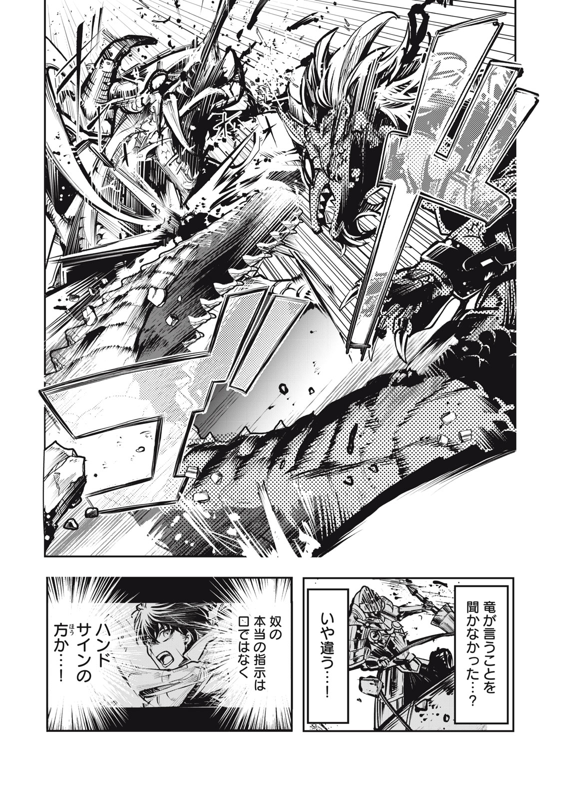 Kuni wo Owareta Ryuushi-san, Hirowareta Ringoku de Ukkari Musou shite Shimau. - Chapter 1 - Page 49