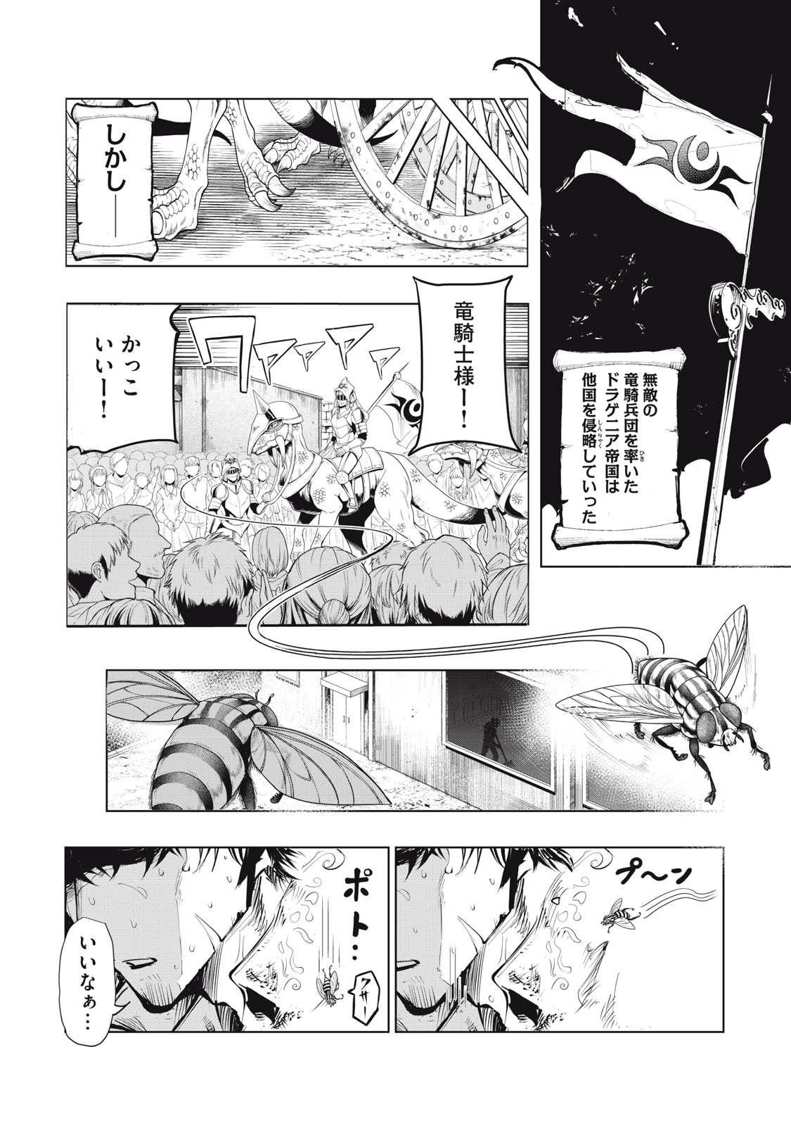Kuni wo Owareta Ryuushi-san, Hirowareta Ringoku de Ukkari Musou shite Shimau. - Chapter 1 - Page 5